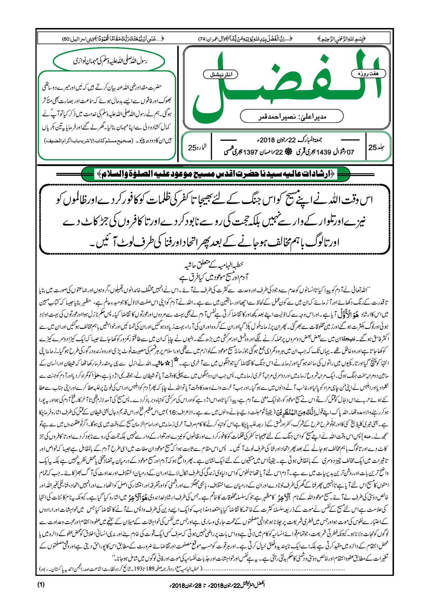 Photo of الفضل انٹرنیشنل 22؍ جون 2018ء