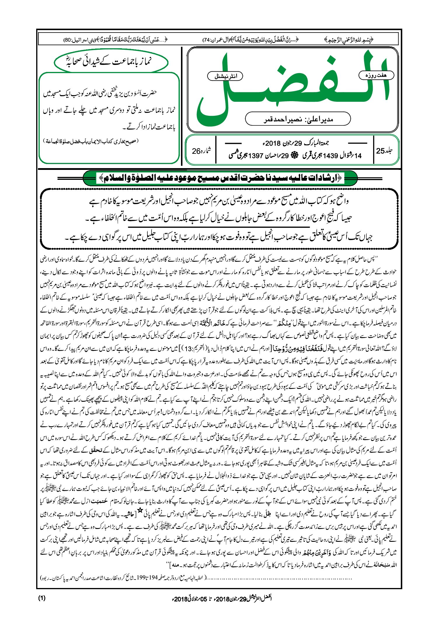 Photo of الفضل انٹرنیشنل 29؍ جون 2018ء