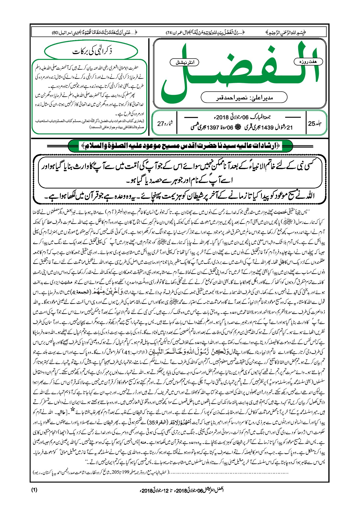 Photo of الفضل انٹرنیشنل 06؍ جولائی 2018ء