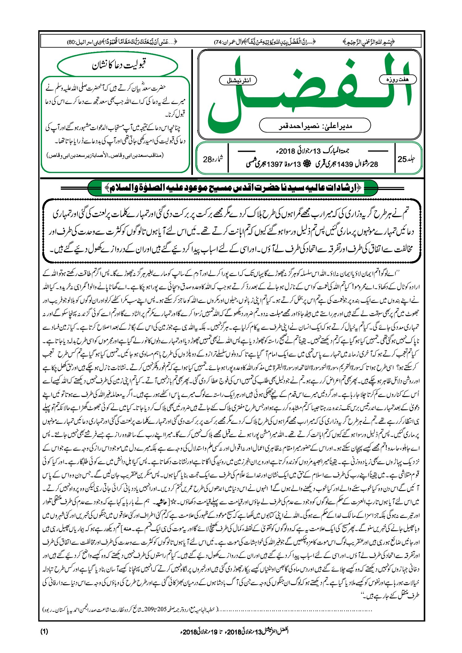 Photo of الفضل انٹرنیشنل 13؍ جولائی 2018ء