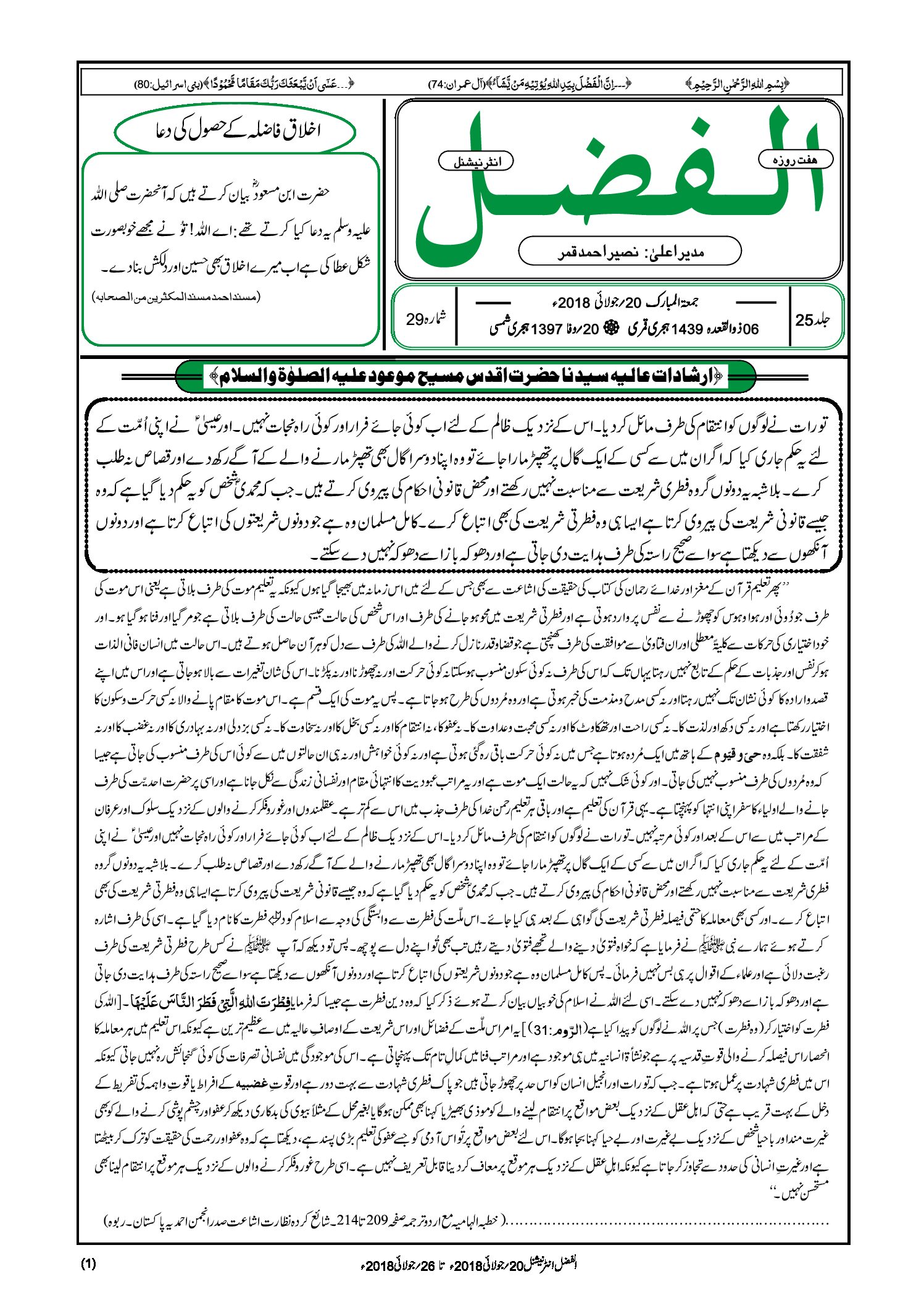 Photo of الفضل انٹرنیشنل 20؍ جولائی 2018ء