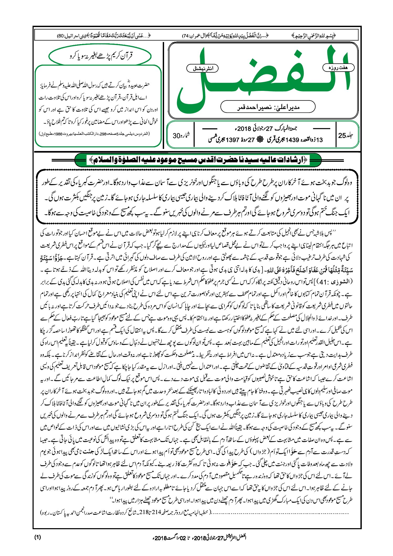 Photo of الفضل انٹرنیشنل 27؍ جولائی 2018ء