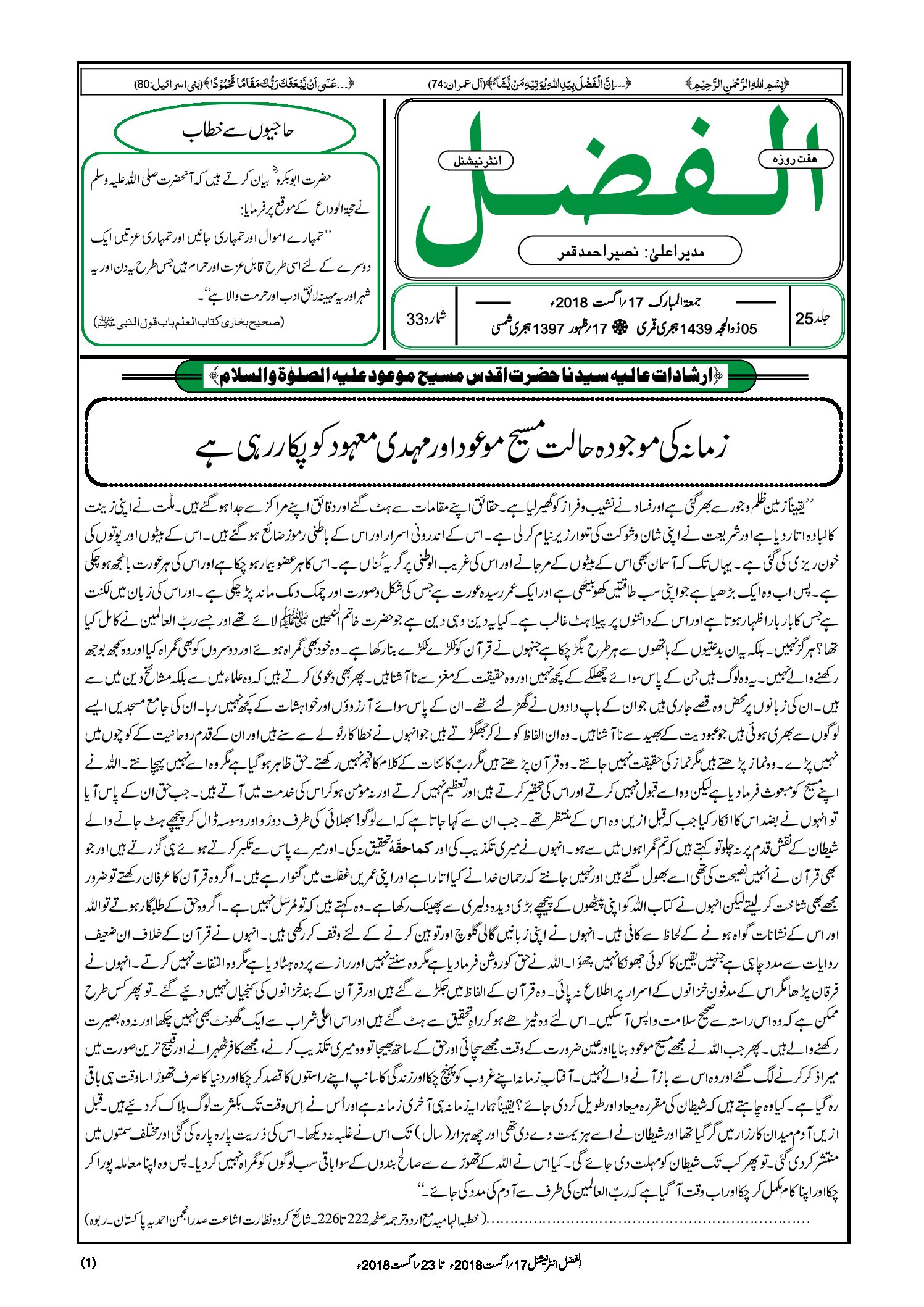 Photo of الفضل انٹرنیشنل 17؍ اگست    2018ء