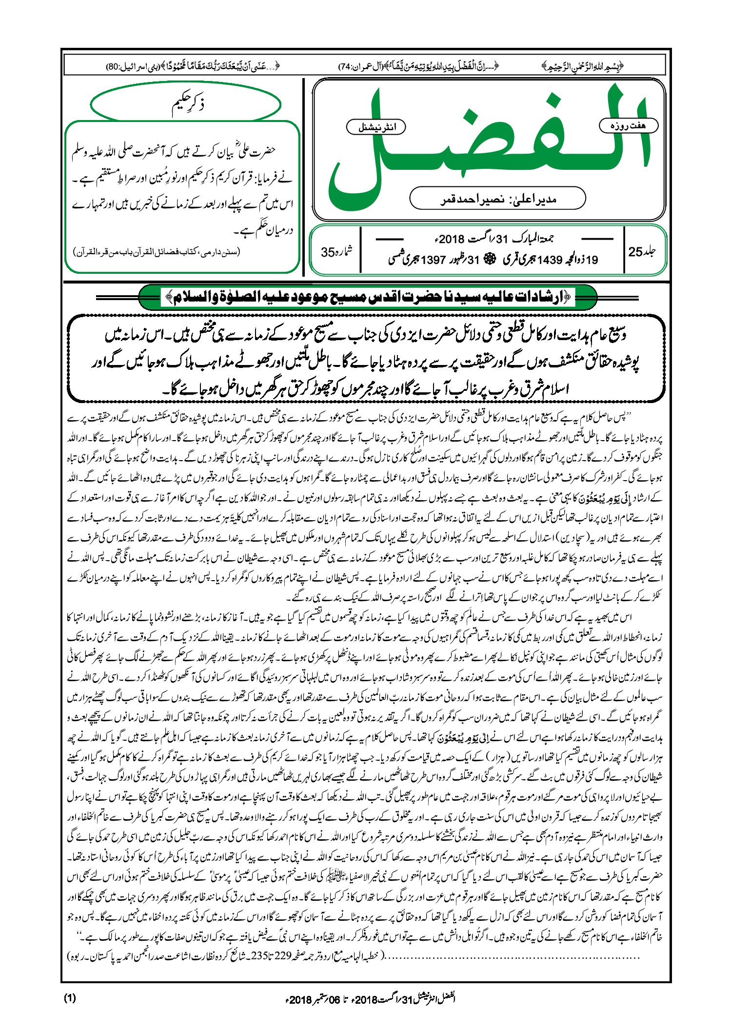 Photo of الفضل انٹرنیشنل 31؍ اگست 2018ء