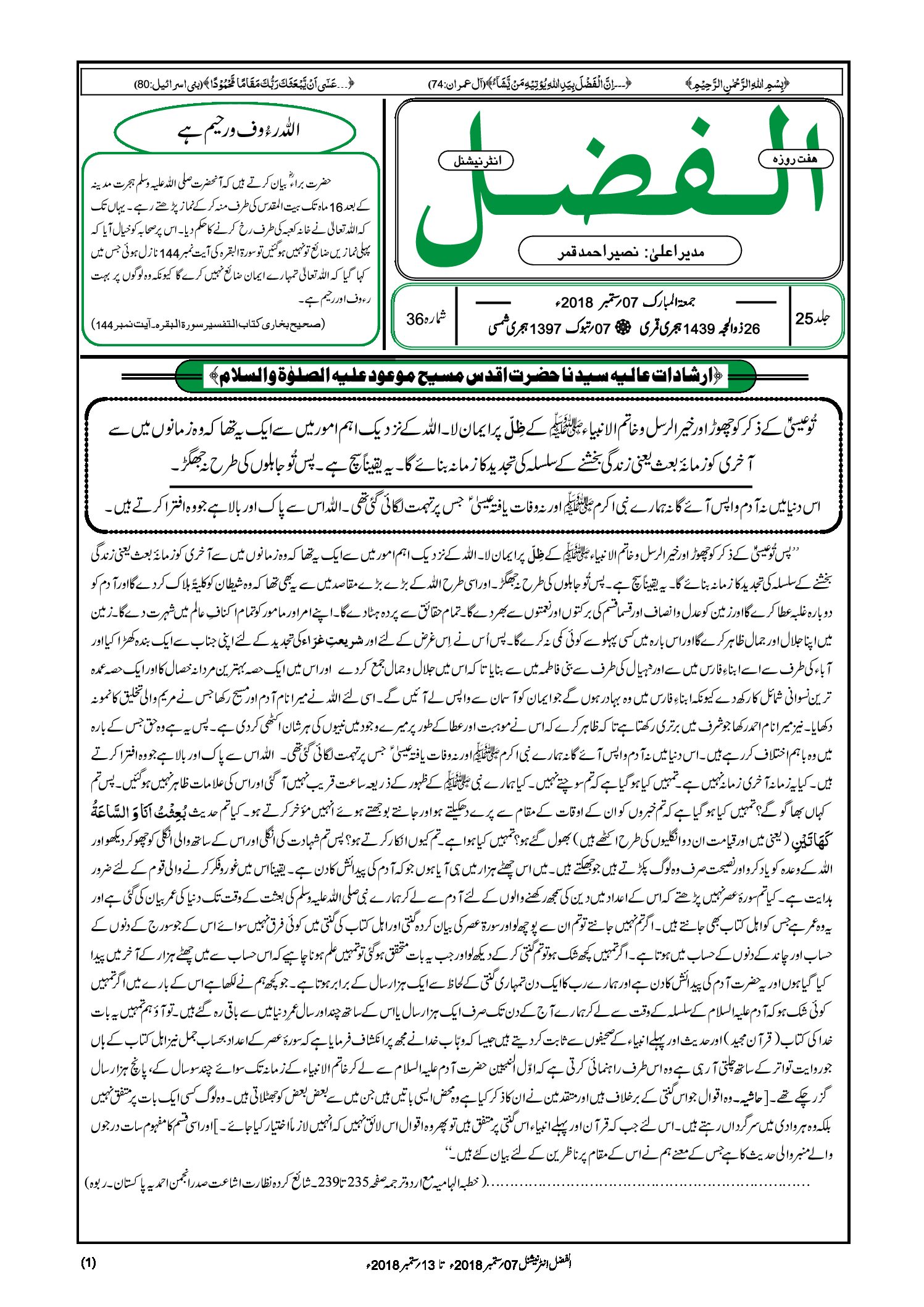 Photo of الفضل انٹرنیشنل 07؍ ستمبر 2018ء