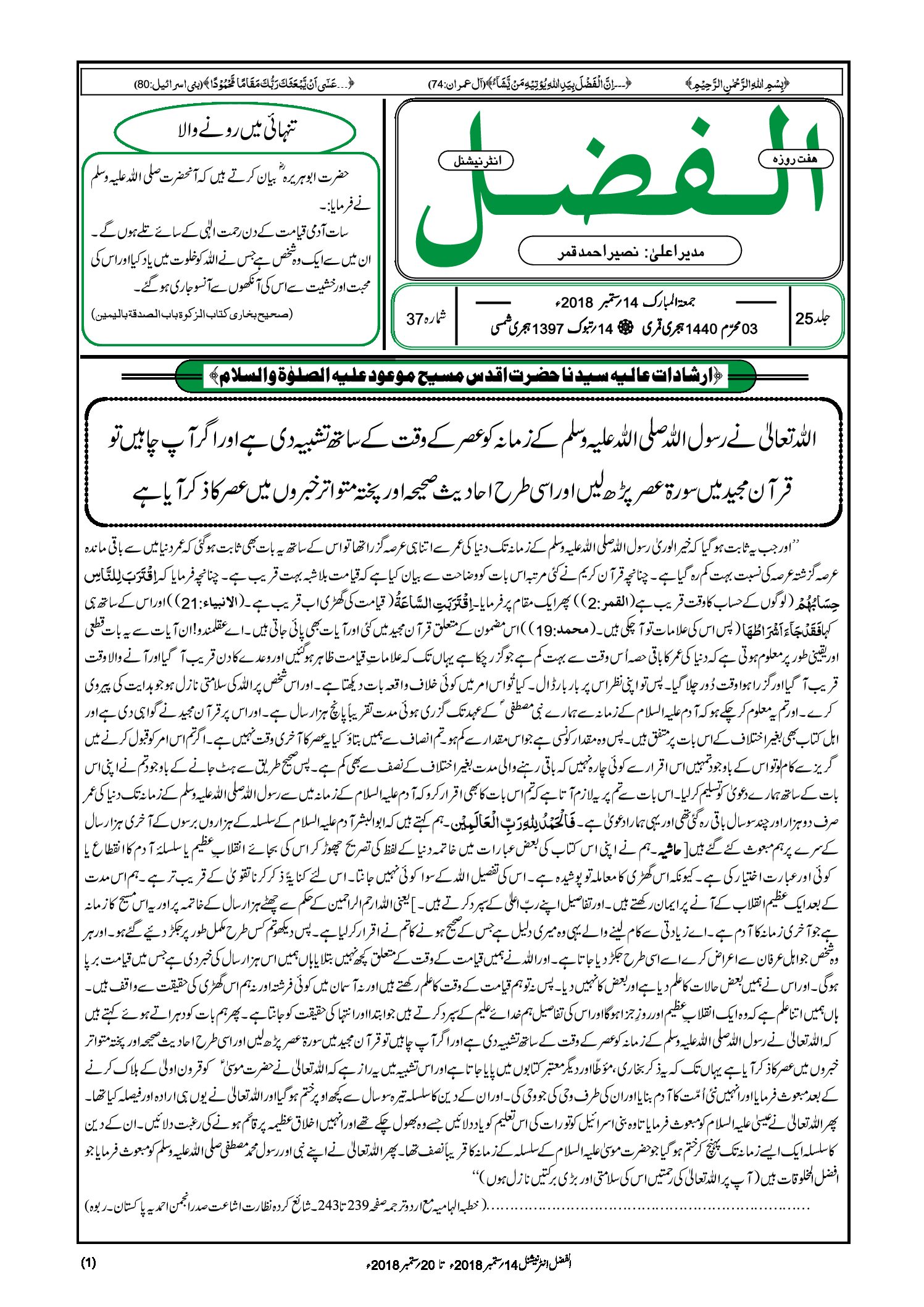 Photo of الفضل انٹرنیشنل 14؍ ستمبر 2018ء