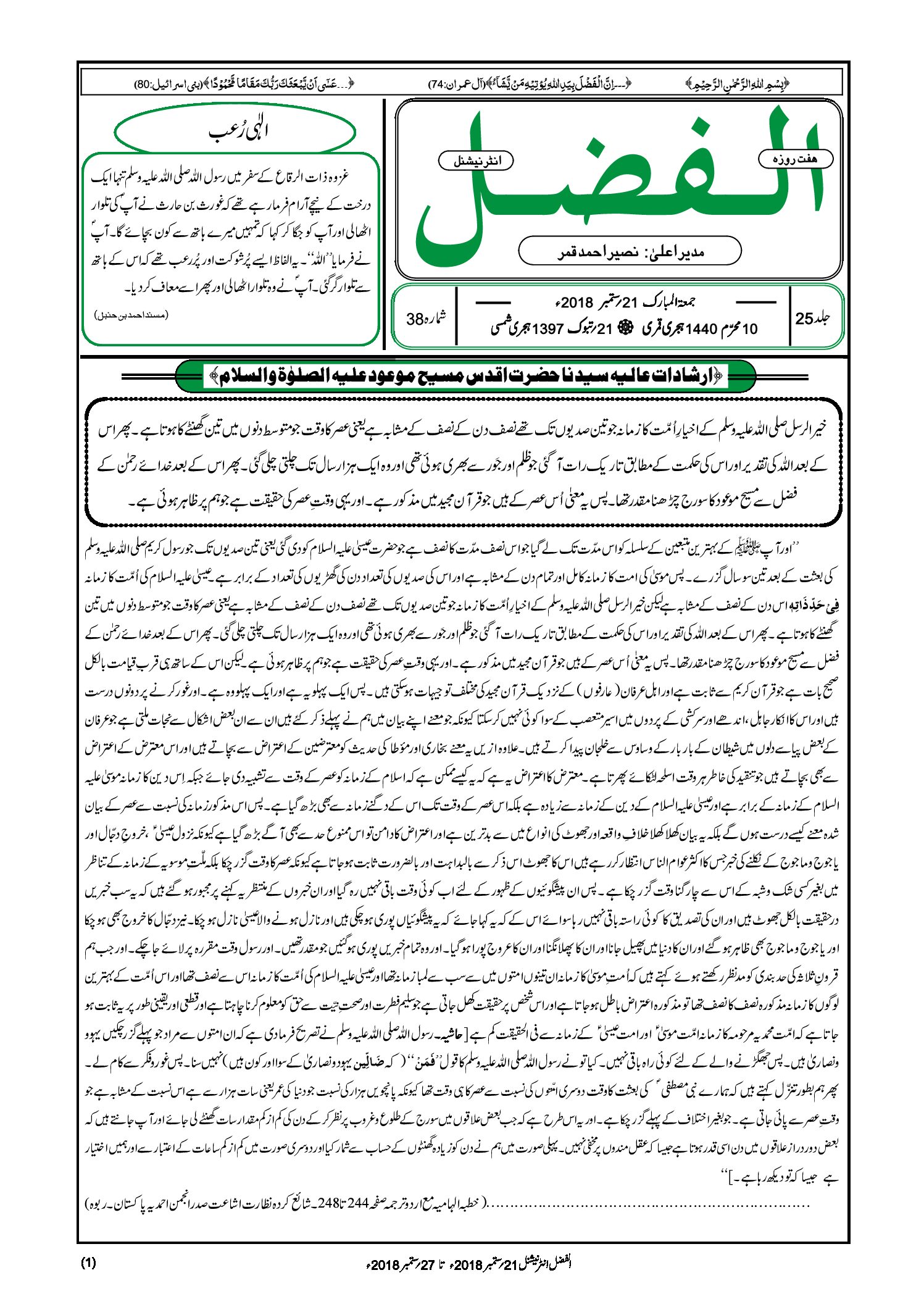 Photo of الفضل انٹرنیشنل 21؍ ستمبر 2018ء