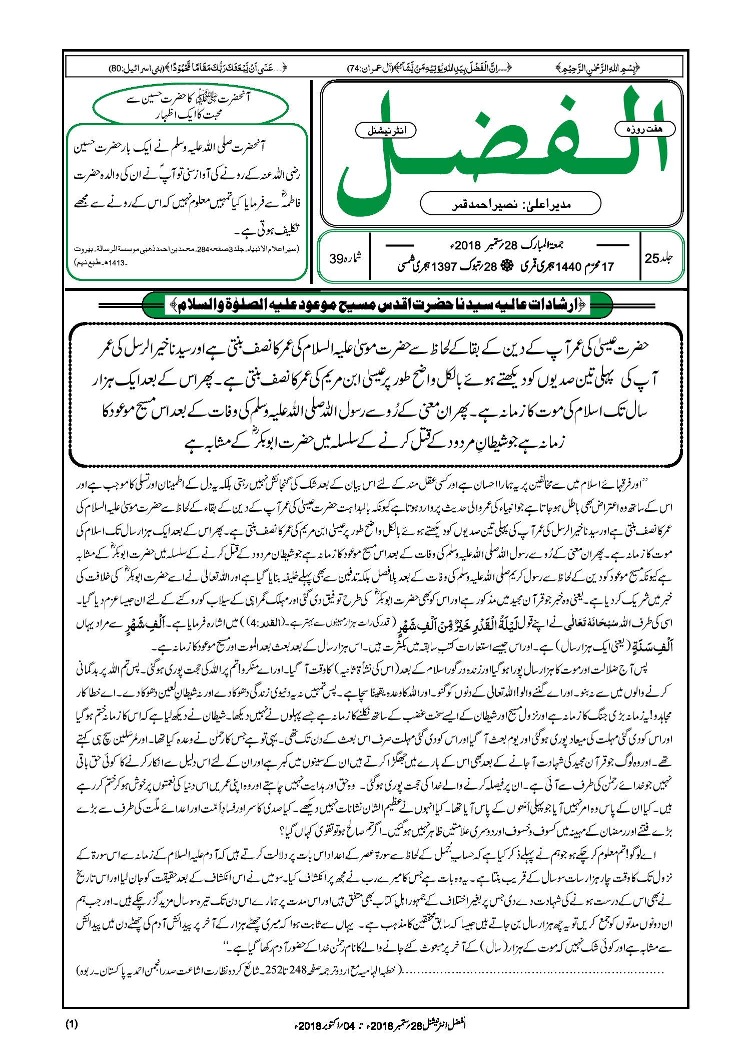 Photo of الفضل انٹرنیشنل 28؍ ستمبر 2018ء