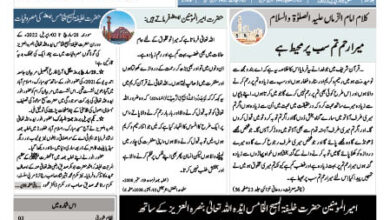 Photo of الفضل انٹرنیشنل 05؍ اپریل 2022ء