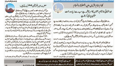 Photo of الفضل انٹرنیشنل 08؍ اپریل 2022ء