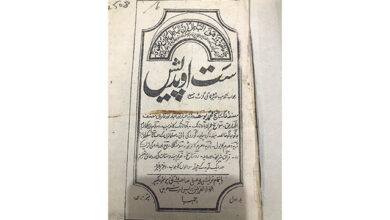 Photo of کتب مینار: سَتْ اُوپدیش (مصنفہ حضرت شیخ محمد یوسف صاحب رضی اللہ عنہ) (قسط 17)