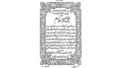 Photo of حجۃ الاسلام