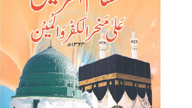 Photo of کیا حدیث عُلَمَاءُ أُمَّتِیْ کَأَنْبِیَاءبَنِیْ إِسْرَائِیْل موضوع ہے؟ (حصہ سوم۔ آخری)