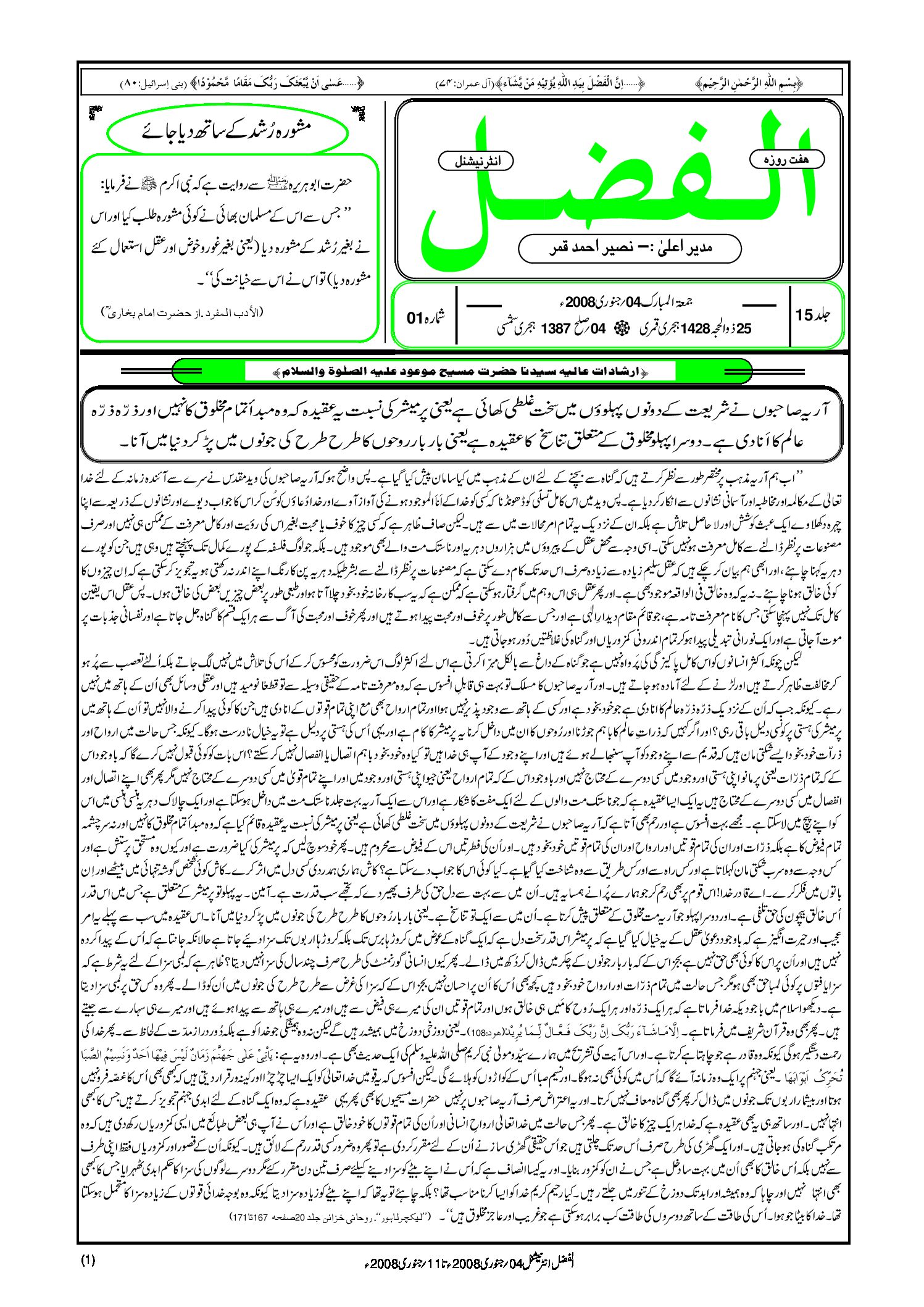 Photo of الفضل انٹرنیشنل 04؍ جنوری 2008ء