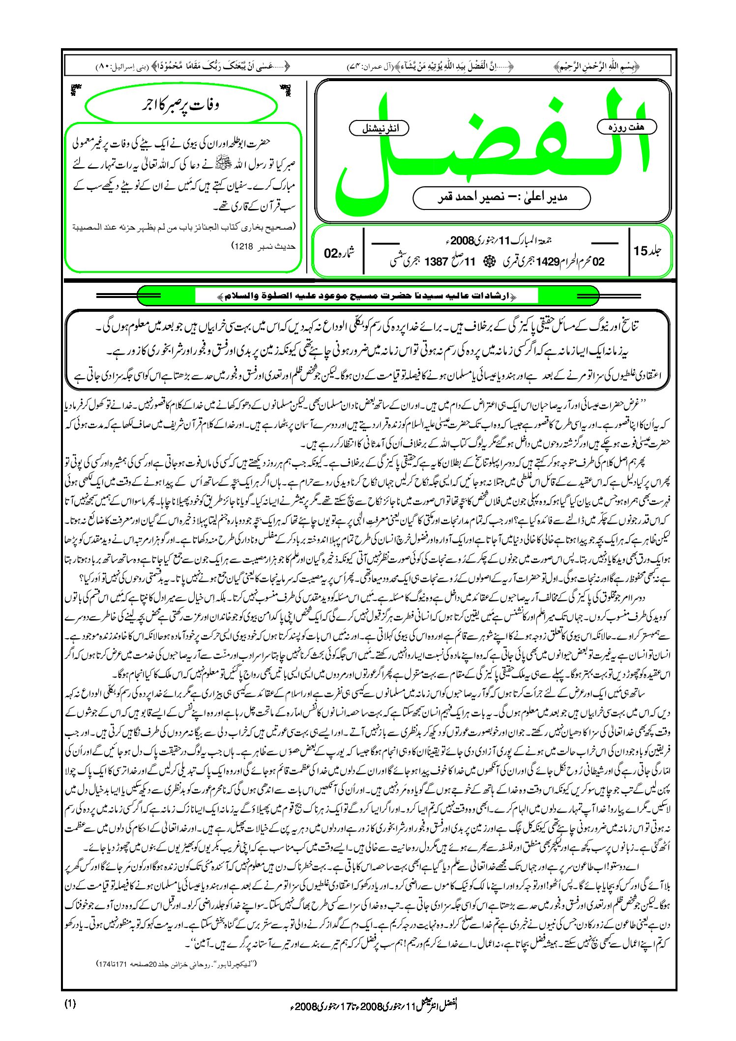 Photo of الفضل انٹرنیشنل 11؍ جنوری 2008ء