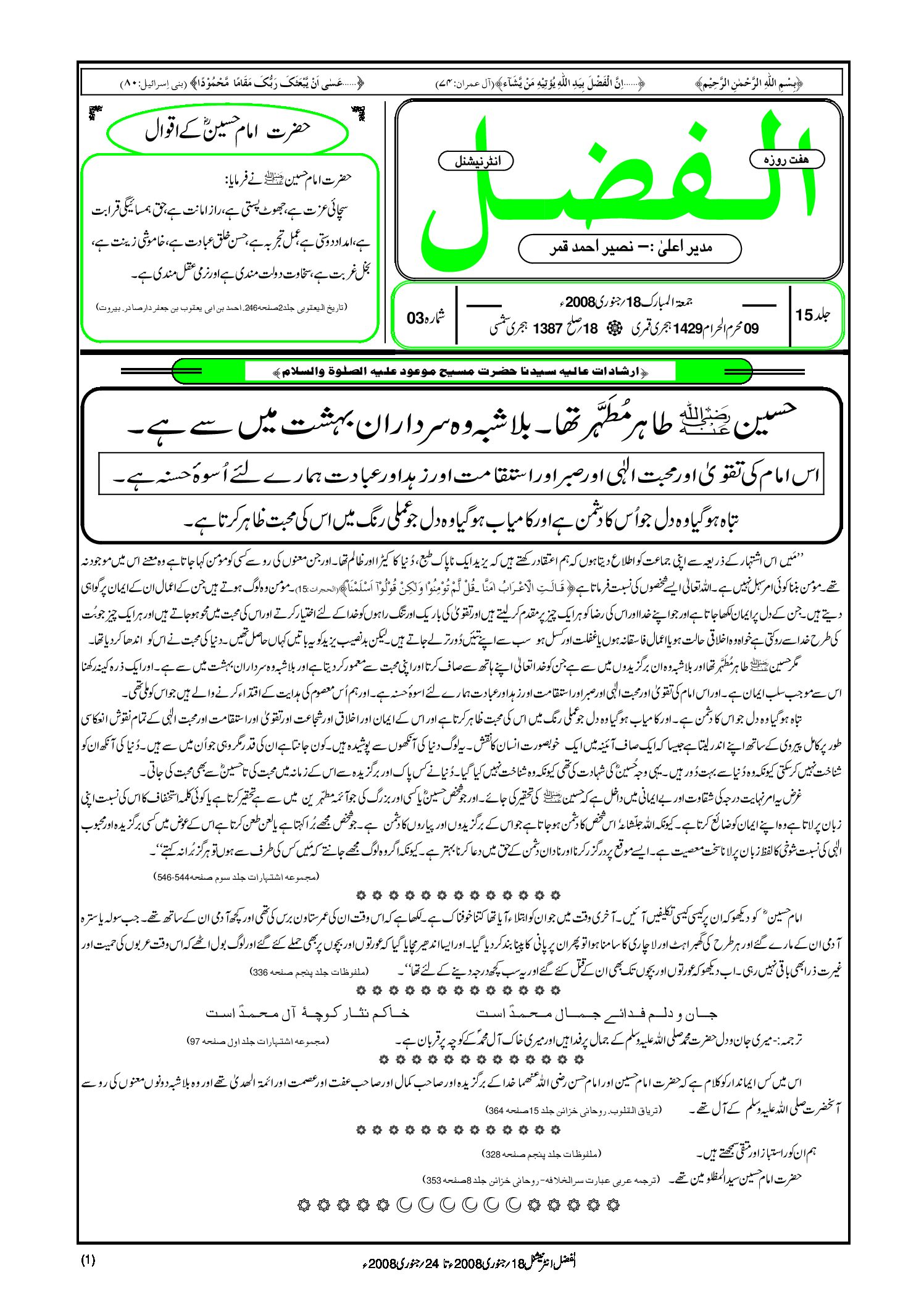 Photo of الفضل انٹرنیشنل 18؍ جنوری 2008ء