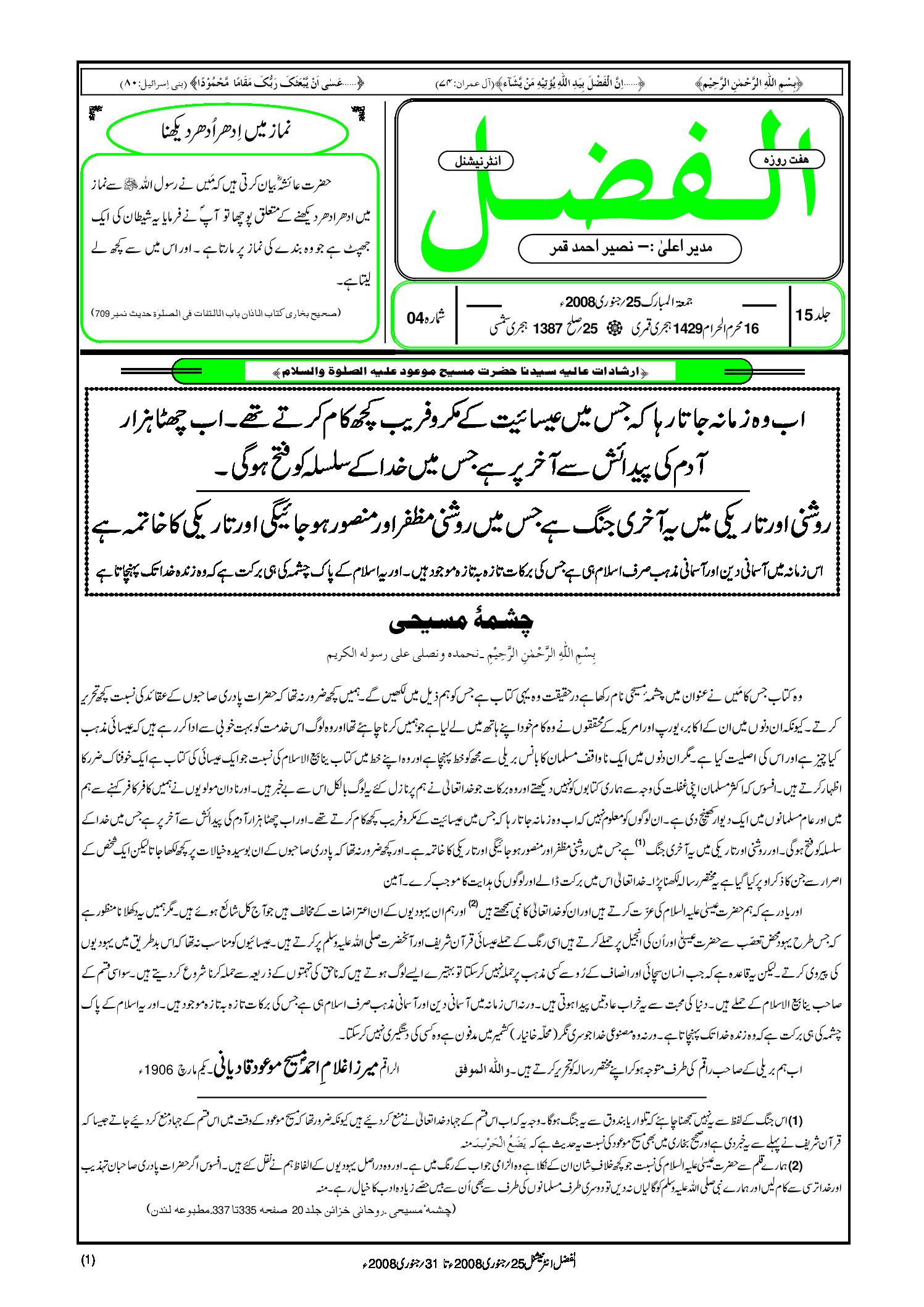 Photo of الفضل انٹرنیشنل 25؍ جنوری 2008ء