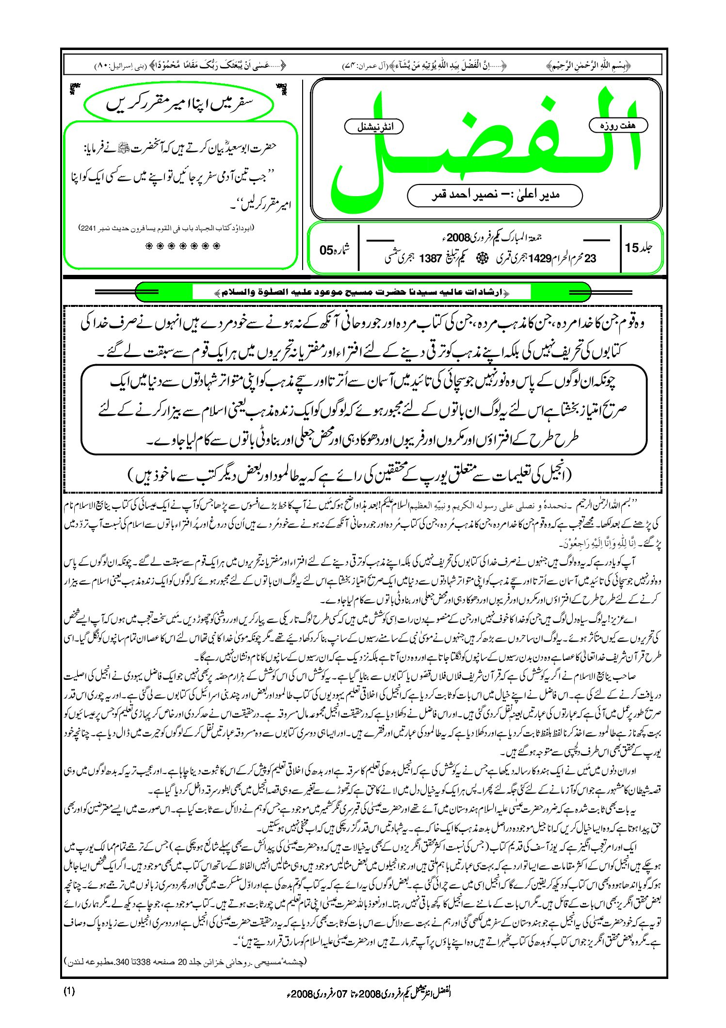 Photo of الفضل انٹرنیشنل یکم فروری 2008ء