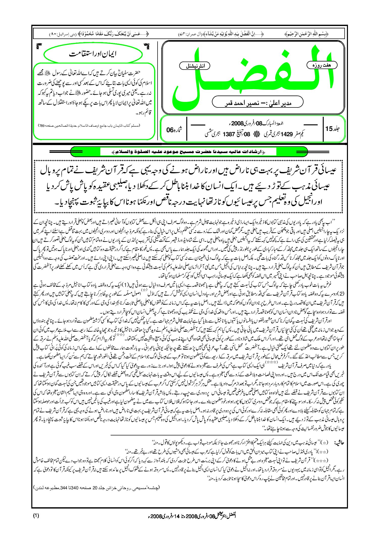 Photo of الفضل انٹرنیشنل 08؍ فروری 2008ء