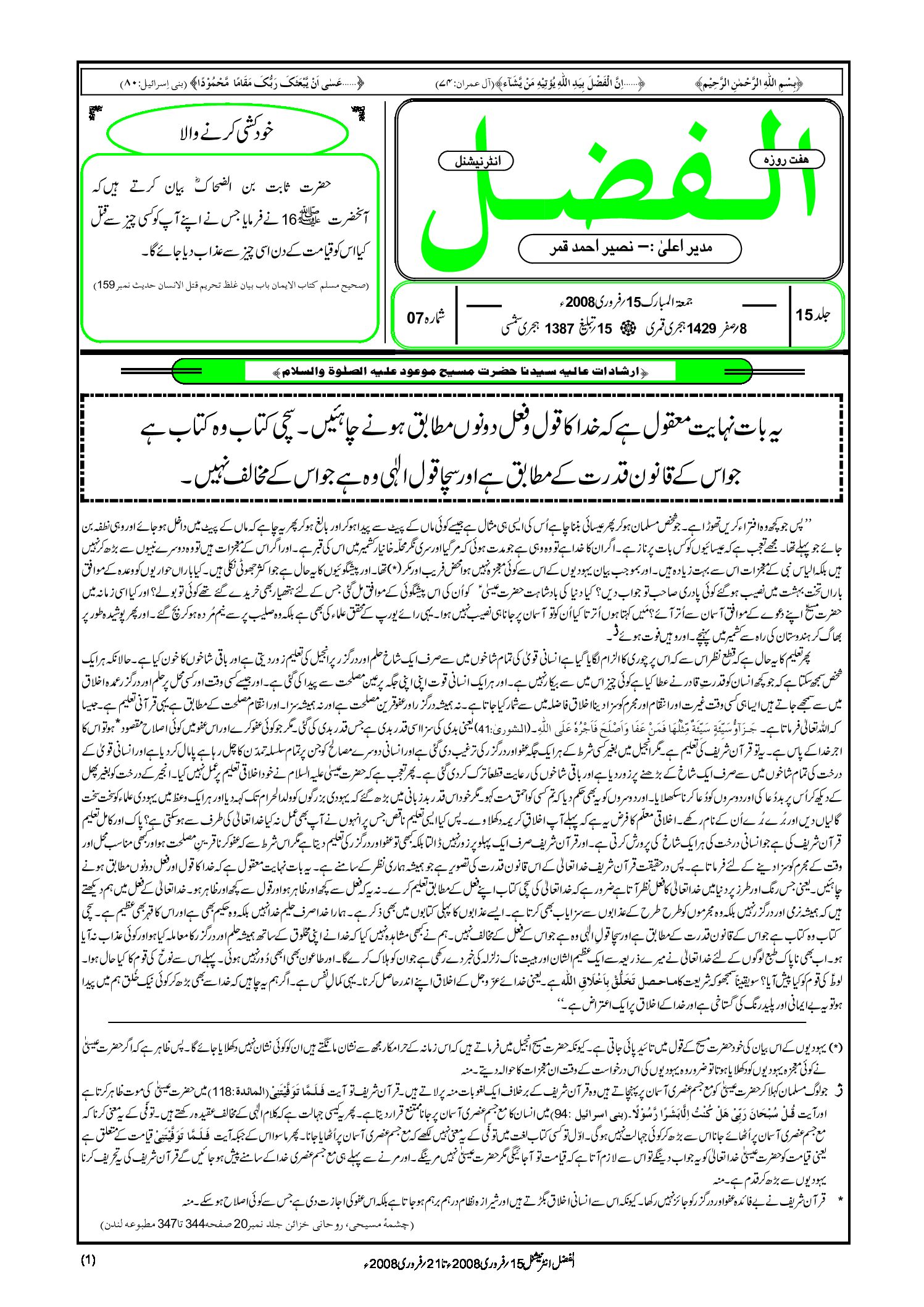 Photo of الفضل انٹرنیشنل 15؍ فروری 2008ء