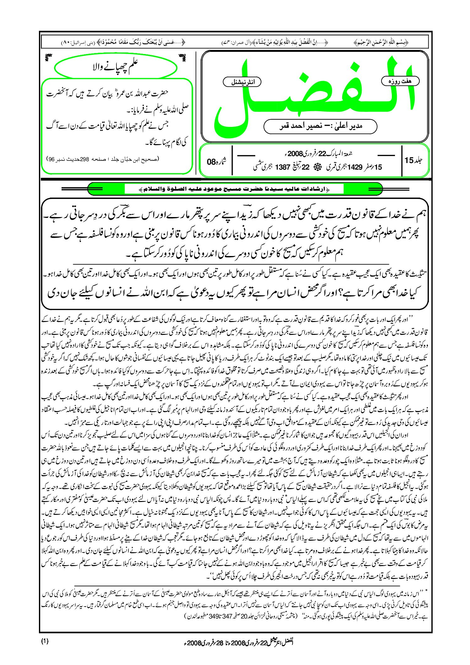 Photo of الفضل انٹرنیشنل 22؍ فروری 2008ء