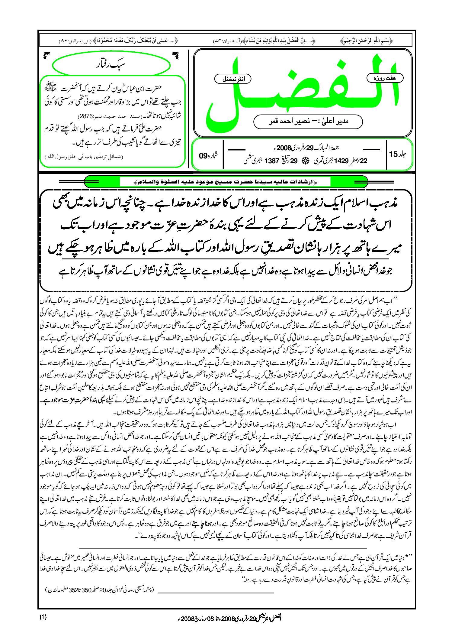 Photo of الفضل انٹرنیشنل 29؍ فروری 2008ء