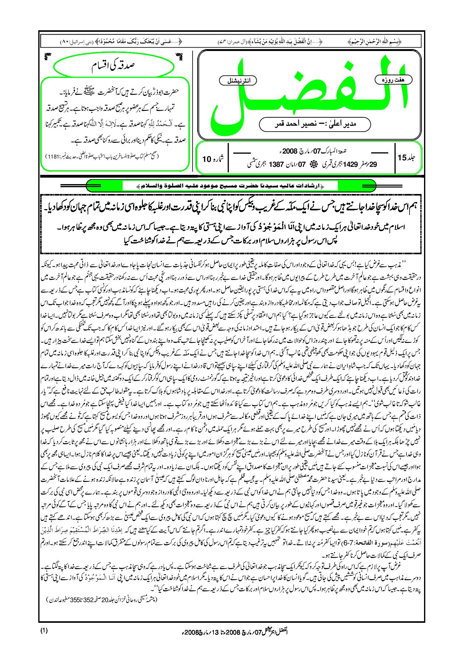 Photo of الفضل انٹرنیشنل 07؍ مارچ 2008ء