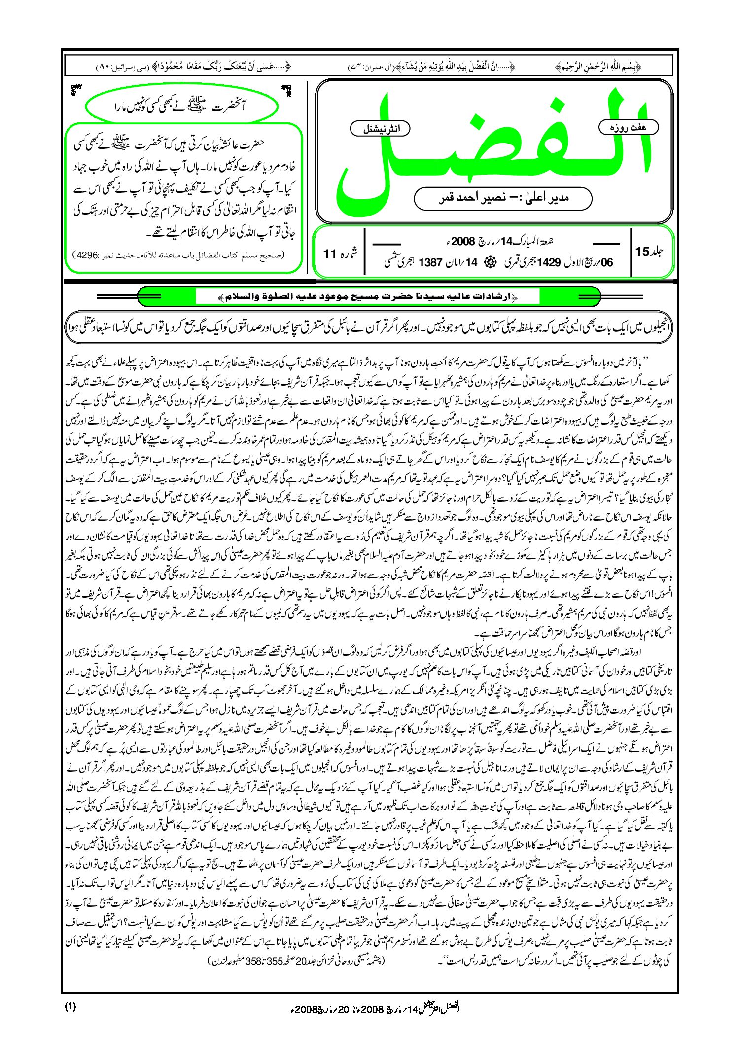 Photo of الفضل انٹرنیشنل 14؍ مارچ 2008ء