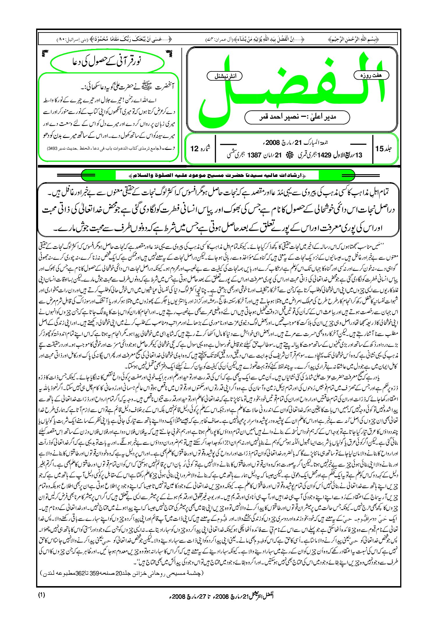 Photo of الفضل انٹرنیشنل 21؍ مارچ 2008ء