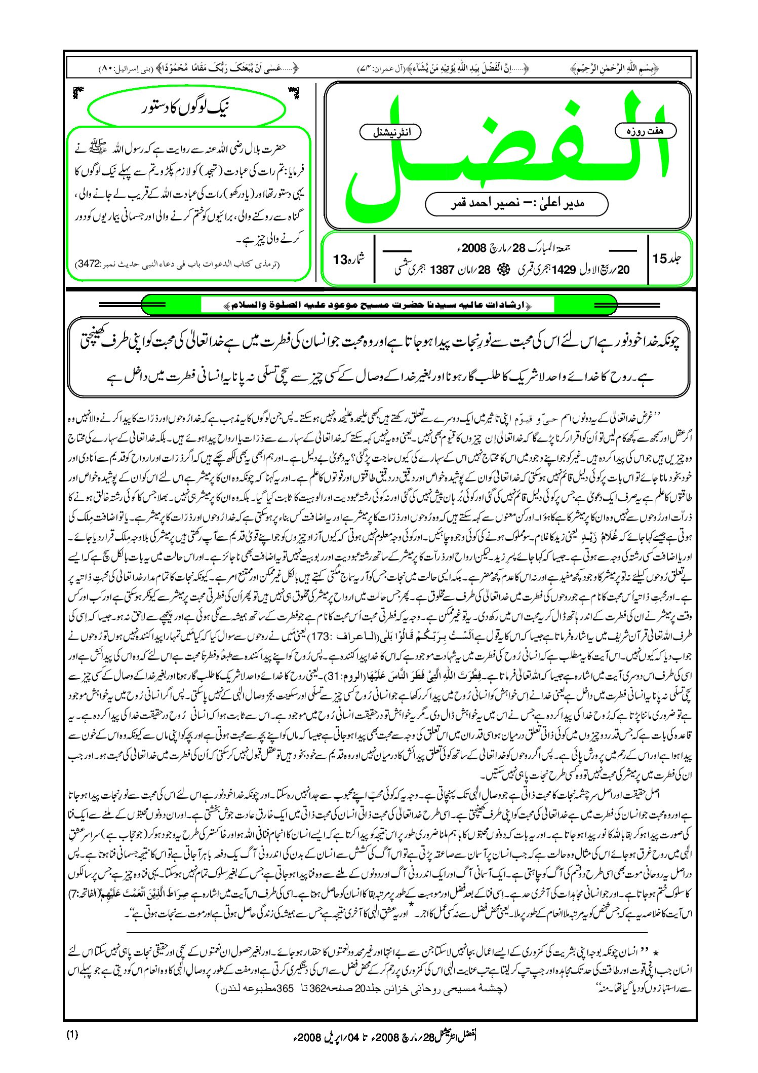 Photo of الفضل انٹرنیشنل 28؍ مارچ 2008ء