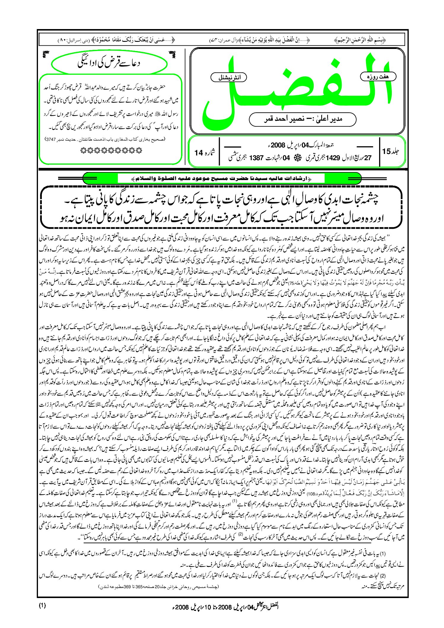 Photo of الفضل انٹرنیشنل 04؍ اپریل 2008ء