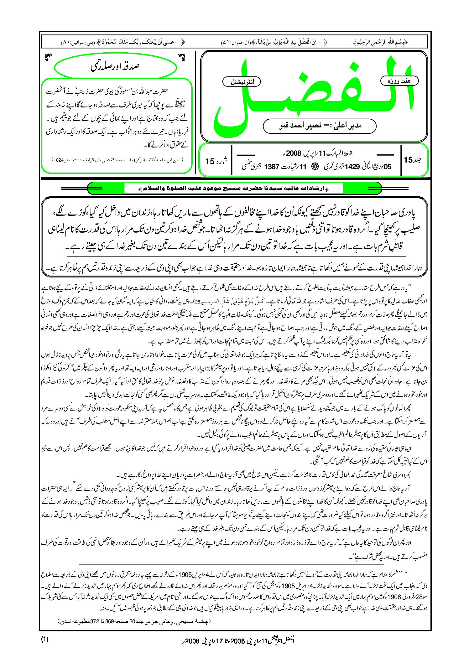 Photo of الفضل انٹرنیشنل 11؍ اپریل 2008ء