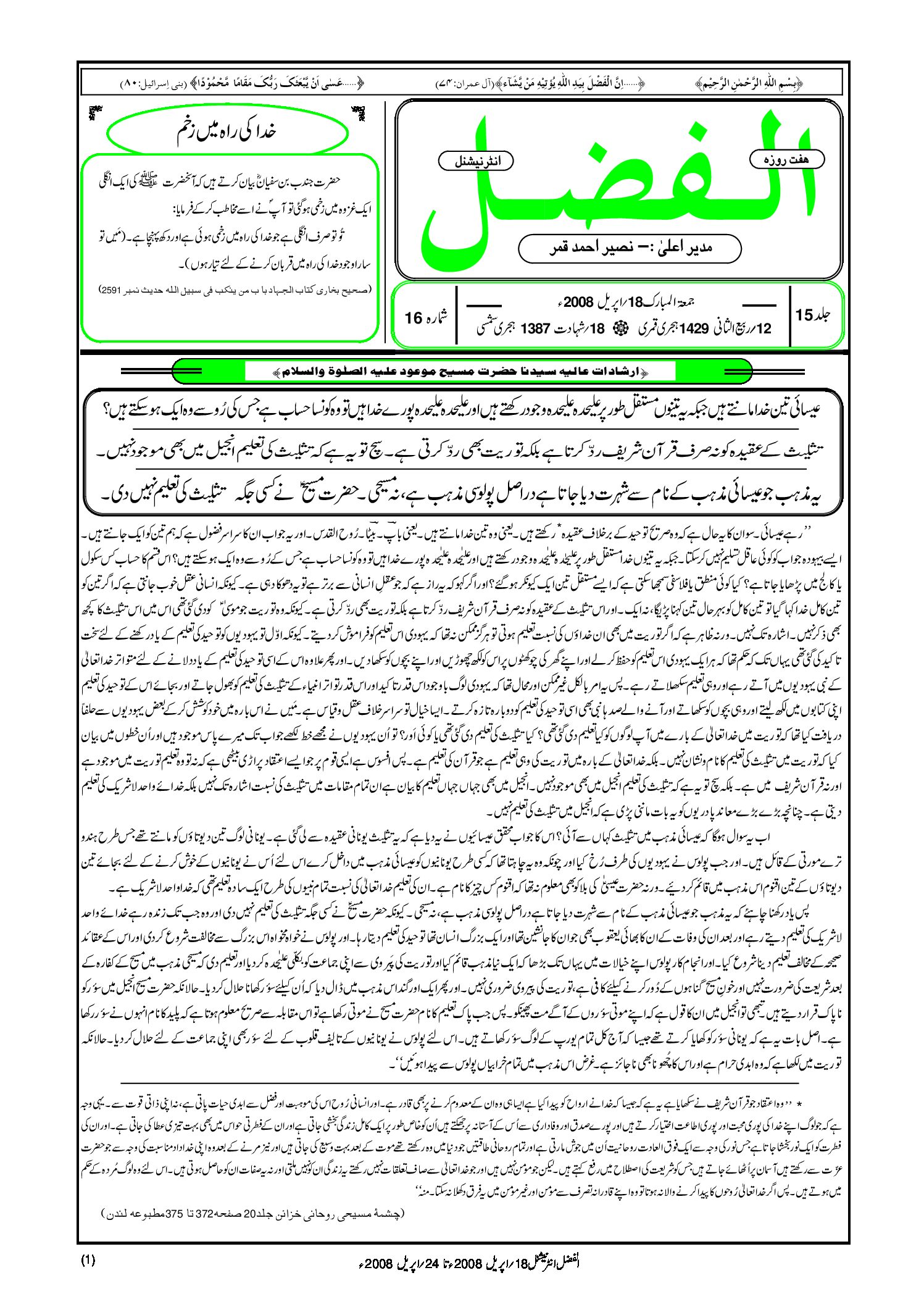 Photo of الفضل انٹرنیشنل 18؍ اپریل 2008ء