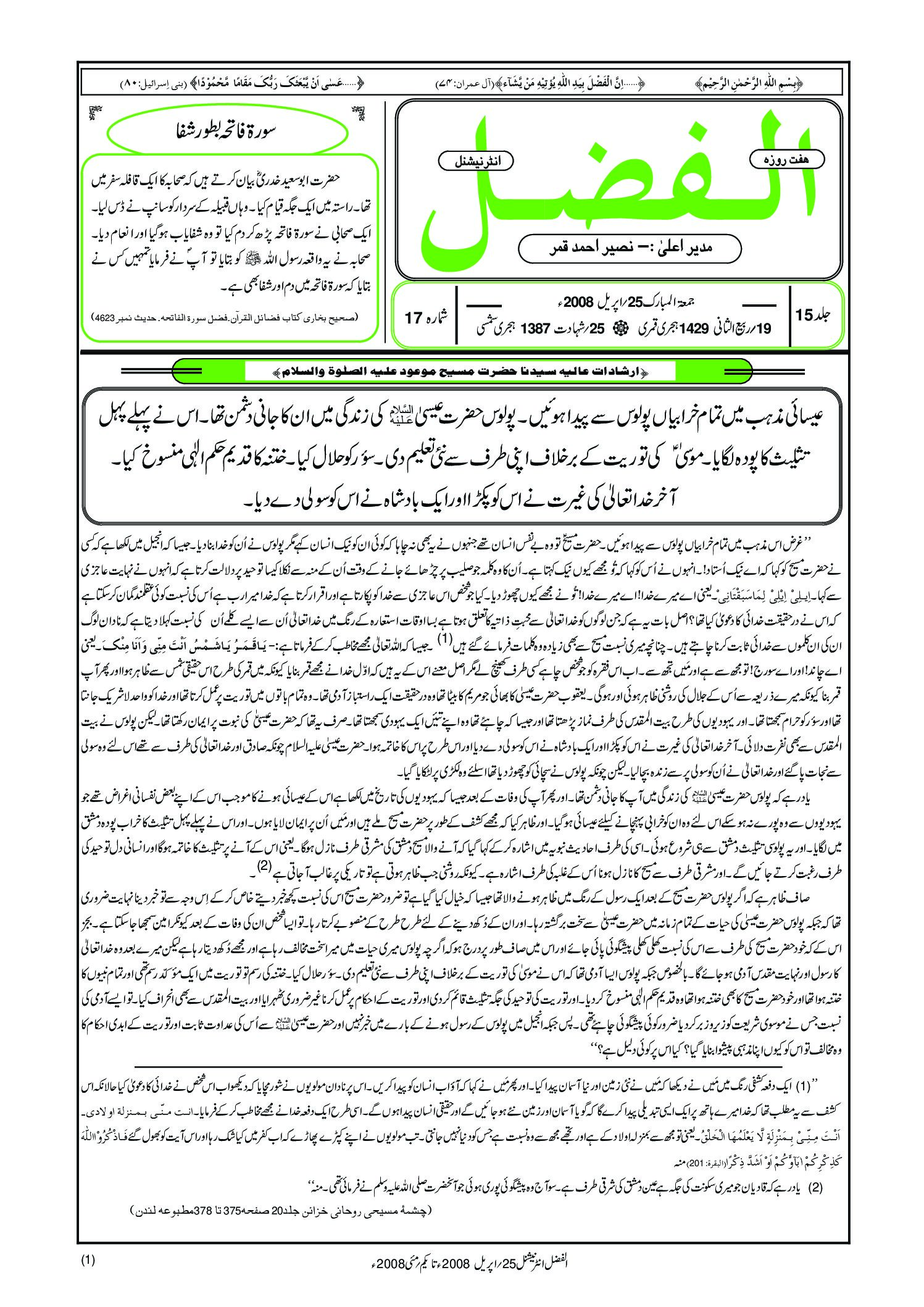 Photo of الفضل انٹرنیشنل 25؍ اپریل 2008ء