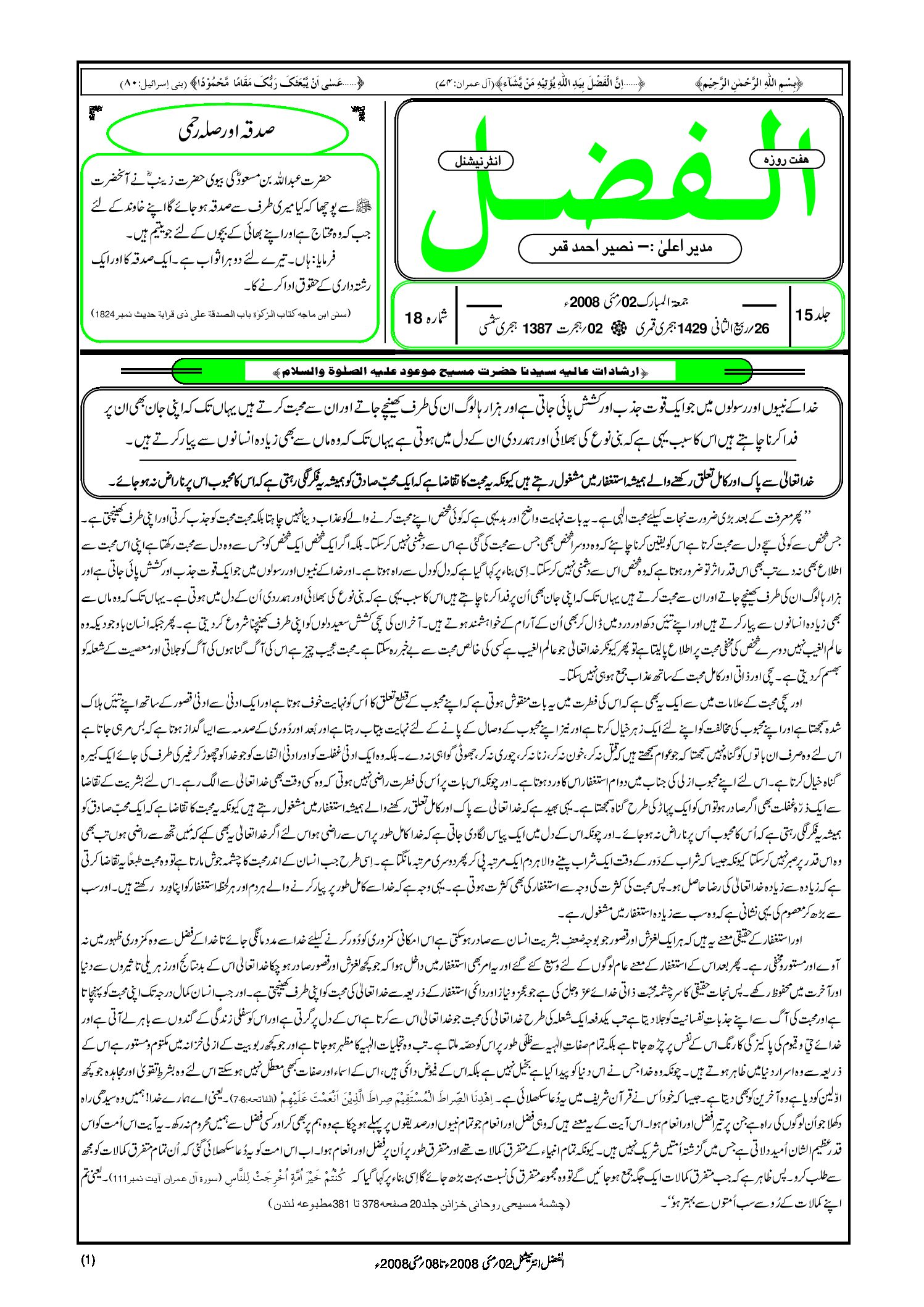 Photo of الفضل انٹرنیشنل 02؍ مئی 2008ء