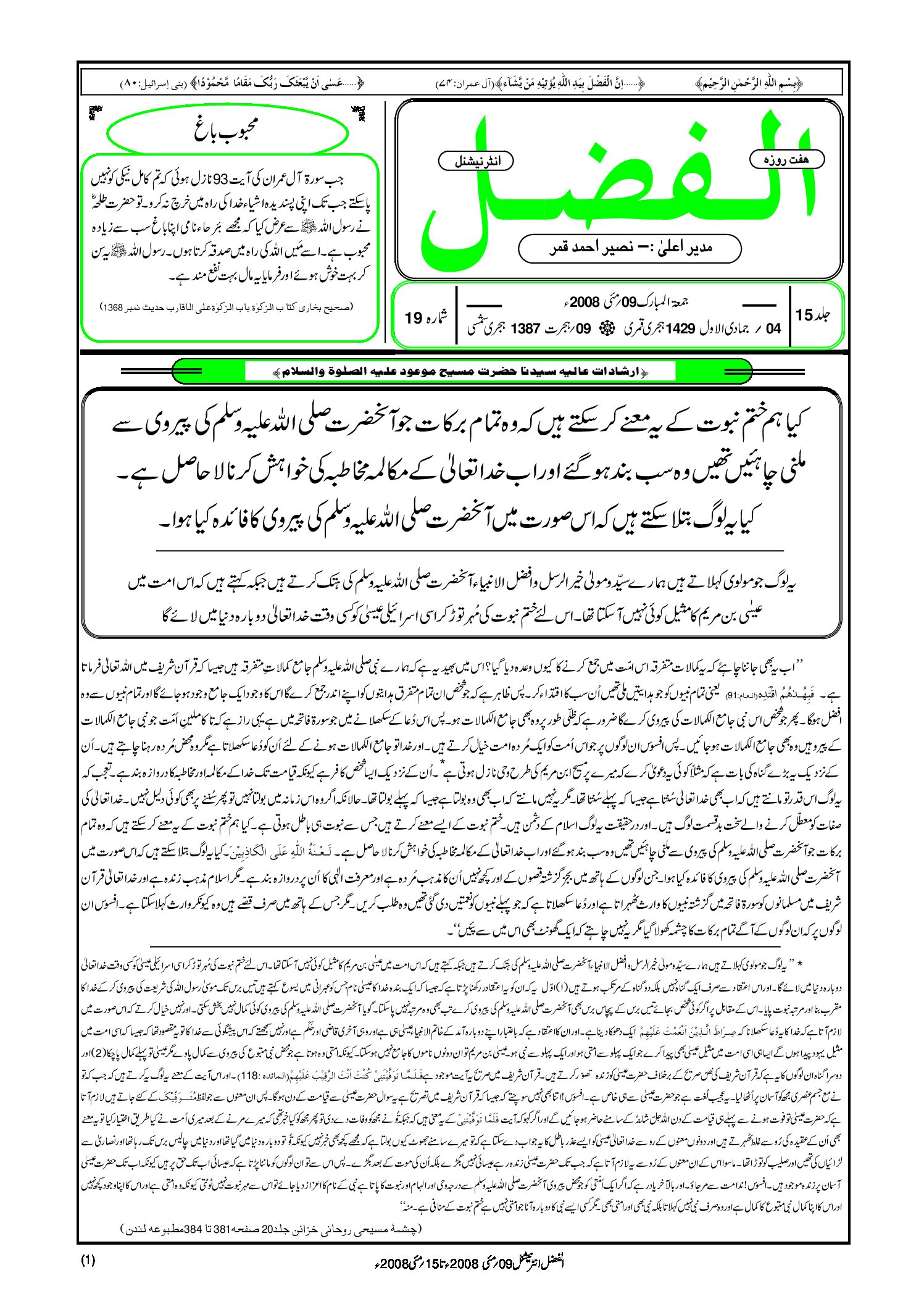 Photo of الفضل انٹرنیشنل 09؍ مئی 2008ء