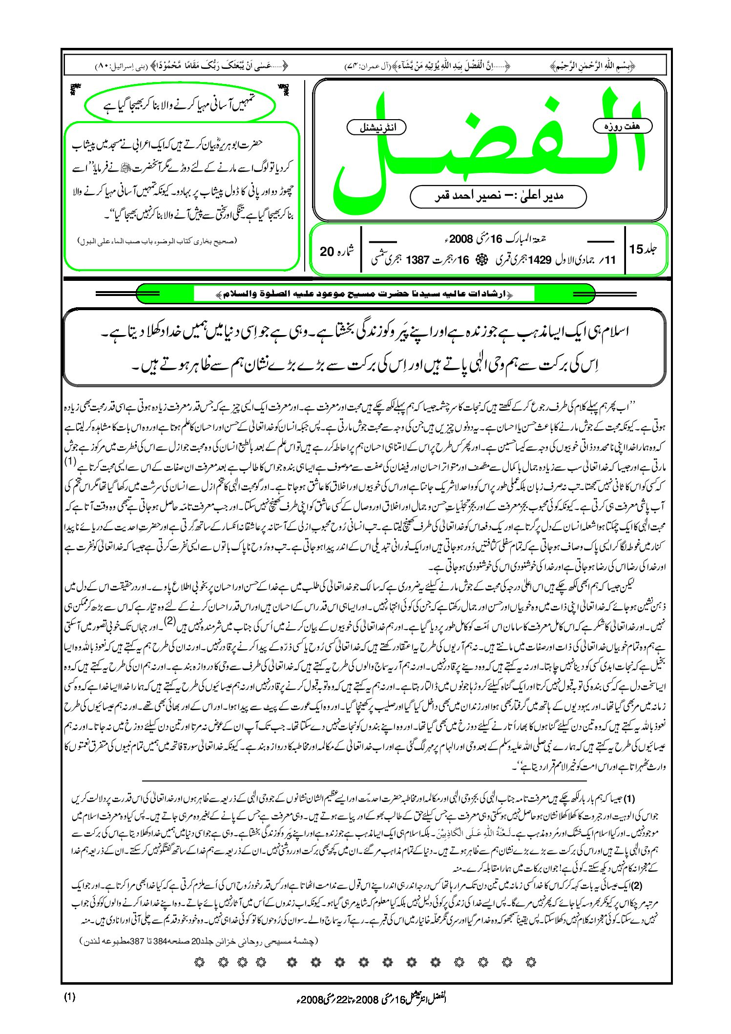 Photo of الفضل انٹرنیشنل 16؍ مئی 2008ء