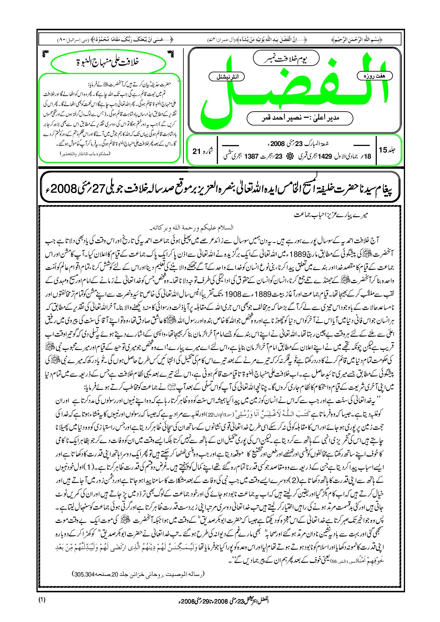 Photo of الفضل انٹرنیشنل 23؍ مئی 2008ء