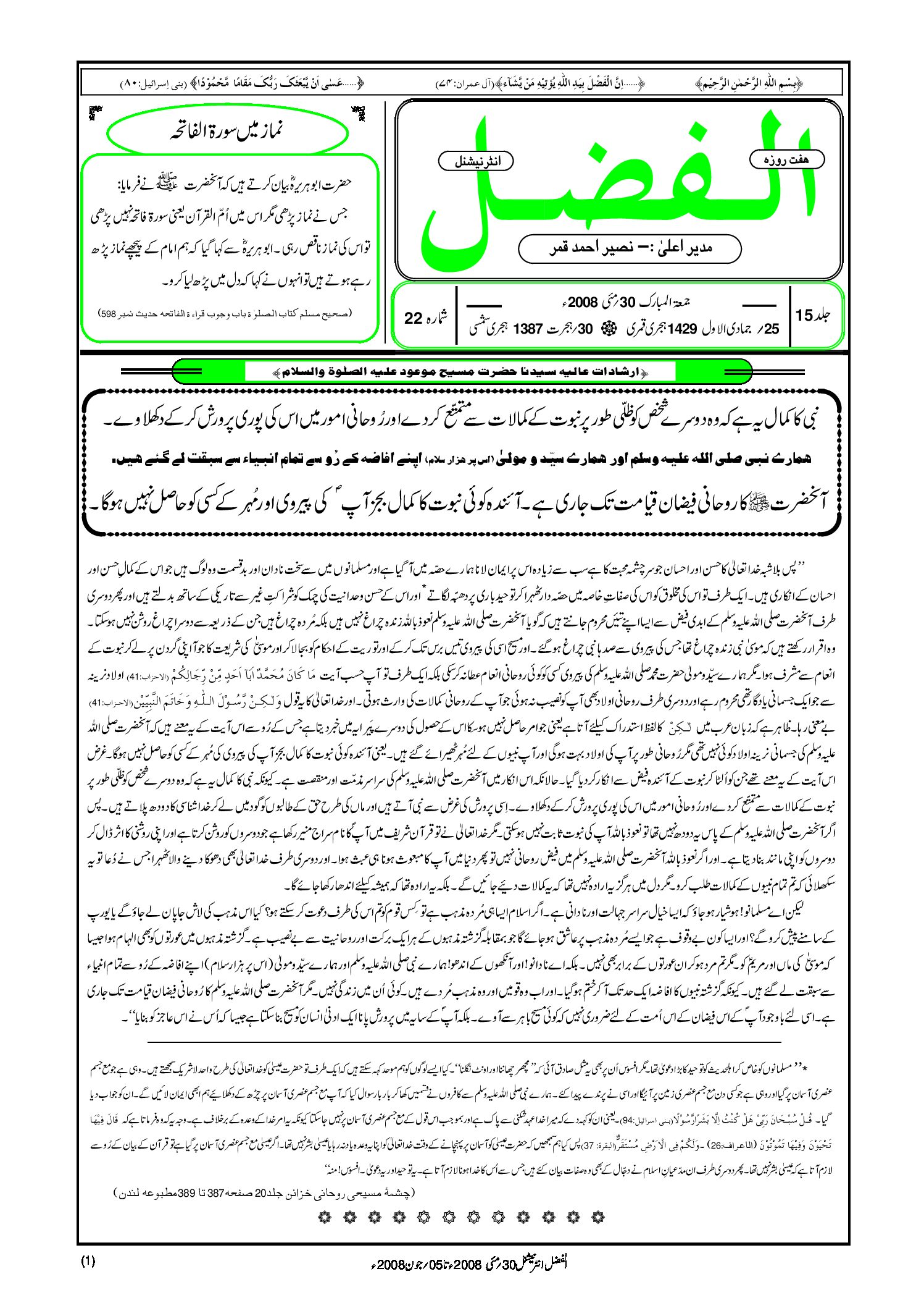 Photo of الفضل انٹرنیشنل 30؍ مئی 2008ء