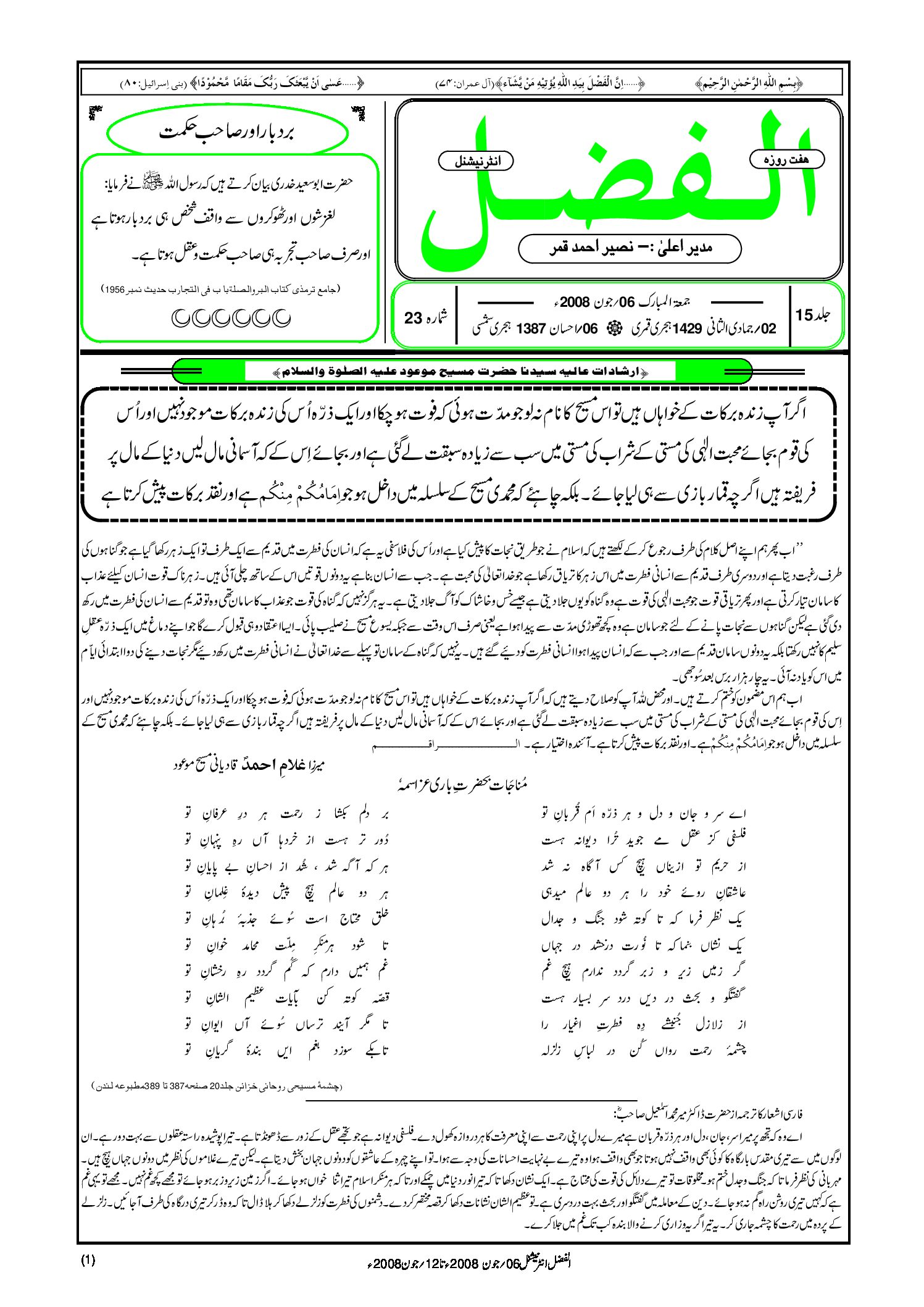 Photo of الفضل انٹرنیشنل 06؍ جون 2008ء