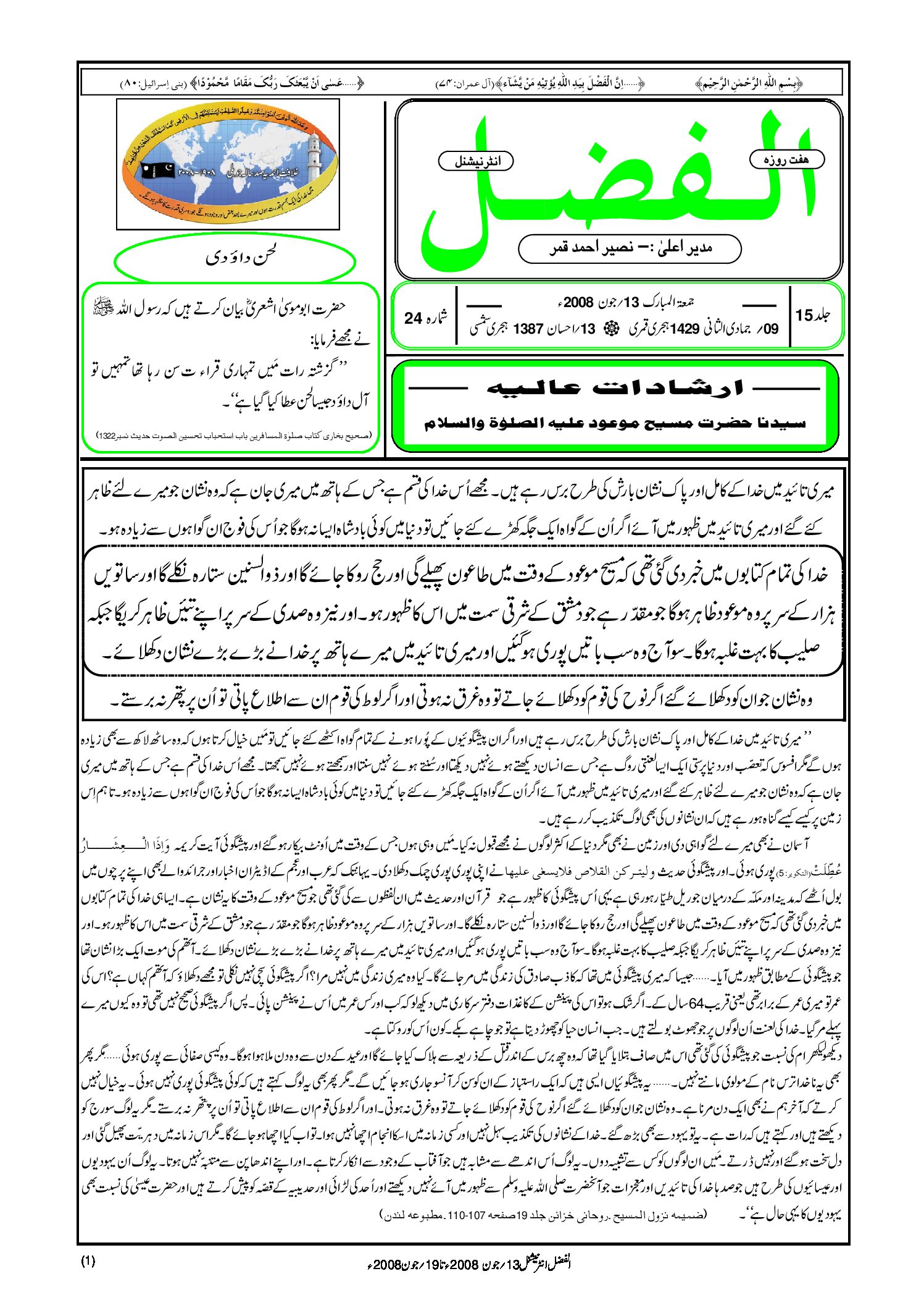 Photo of الفضل انٹرنیشنل 13؍ جون 2008ء