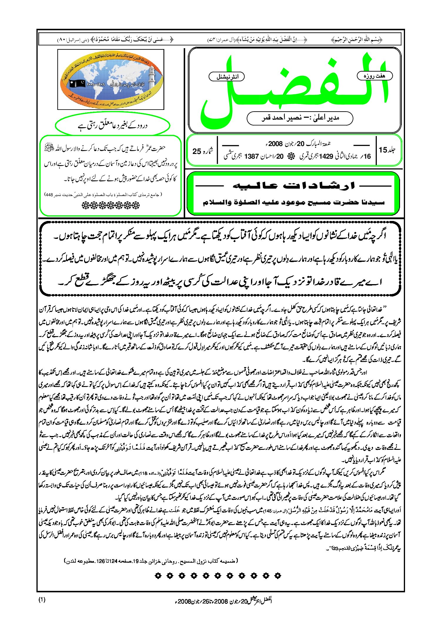 Photo of الفضل انٹرنیشنل 20؍ جون 2008ء