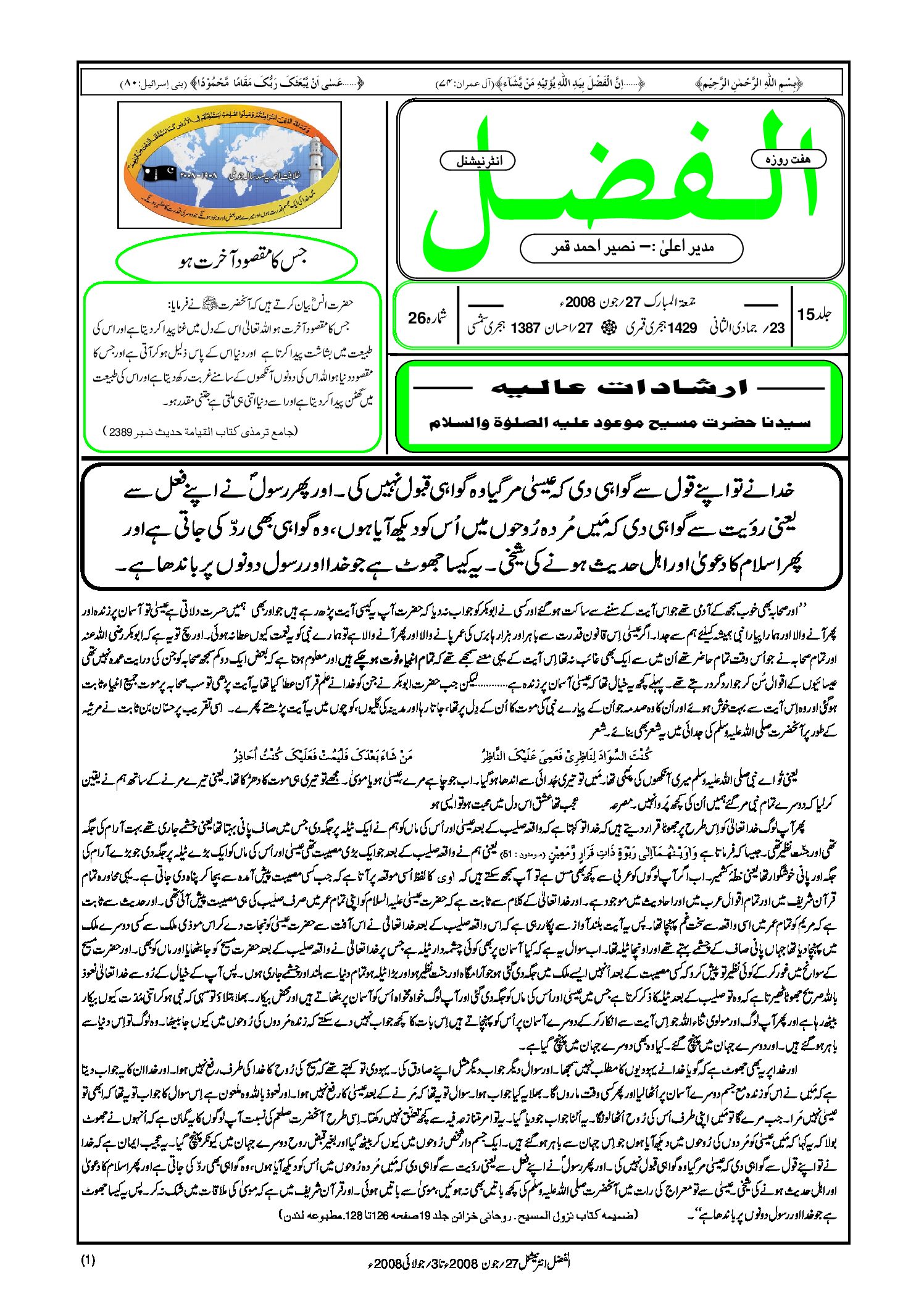 Photo of الفضل انٹرنیشنل 27؍ جون 2008ء