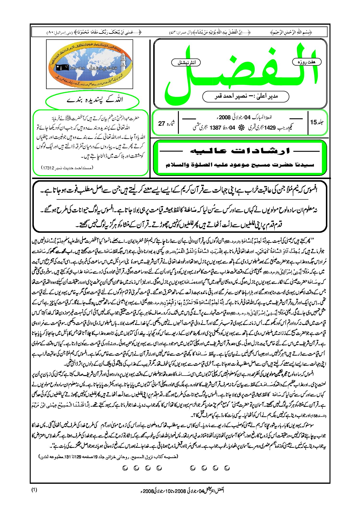 Photo of الفضل انٹرنیشنل 04؍ جولائی 2008ء