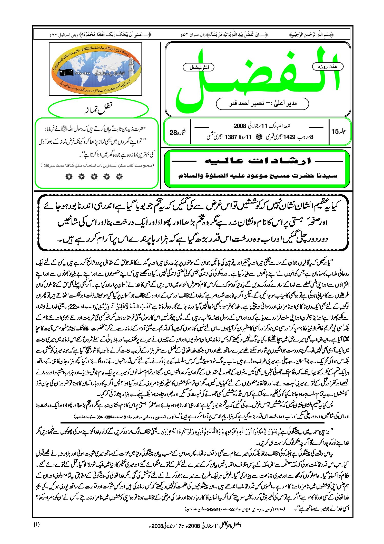 Photo of الفضل انٹرنیشنل 11؍ جولائی 2008ء