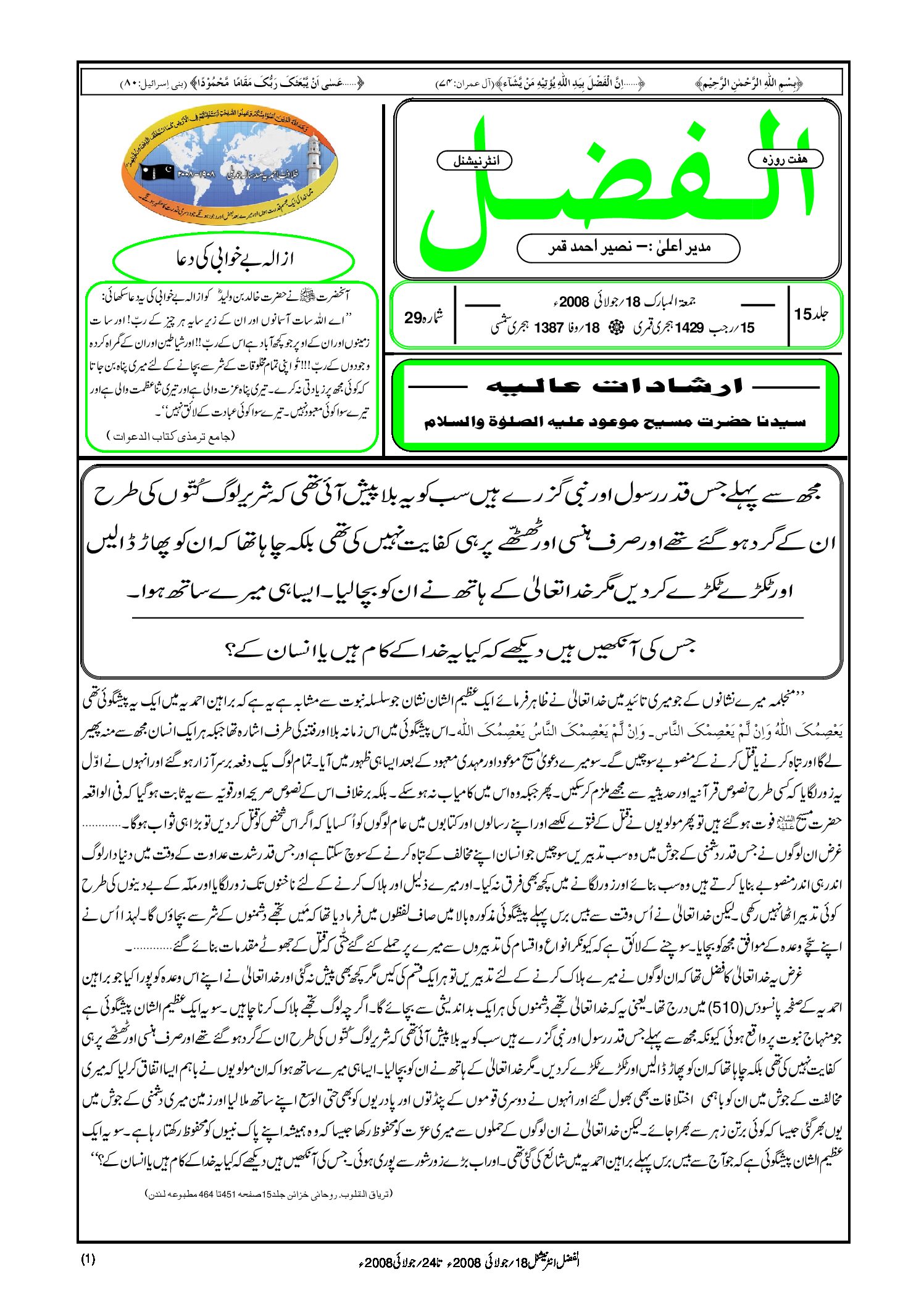 Photo of الفضل انٹرنیشنل 18؍ جولائی 2008ء