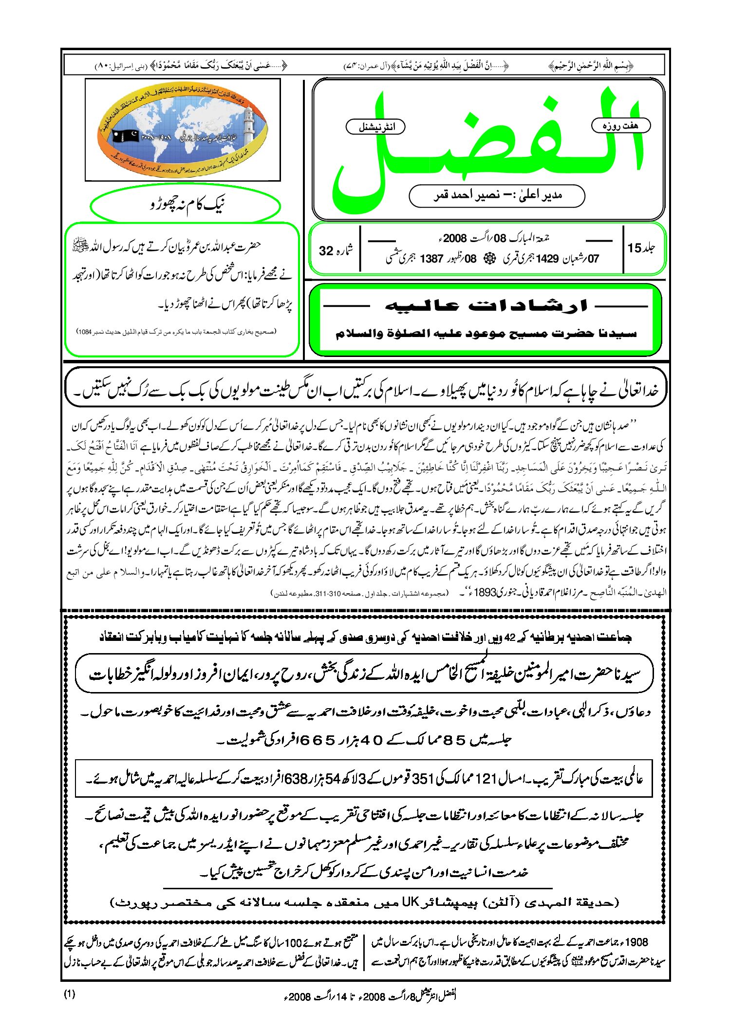 Photo of الفضل انٹرنیشنل 08؍ اگست 2008ء