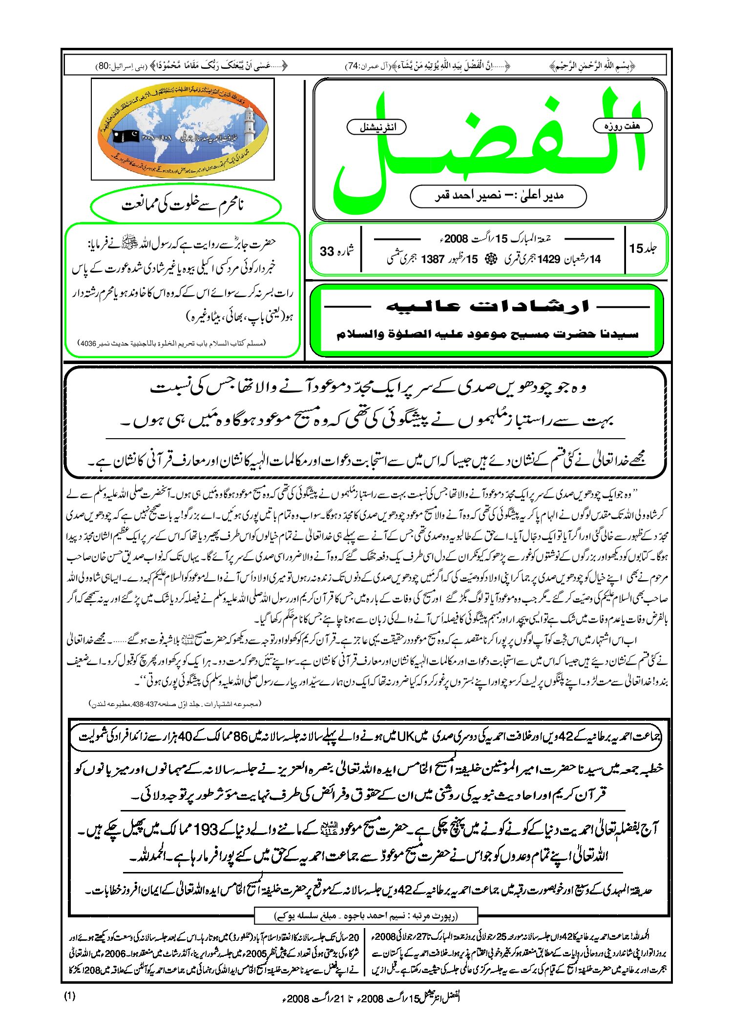 Photo of الفضل انٹرنیشنل 15؍ اگست 2008ء