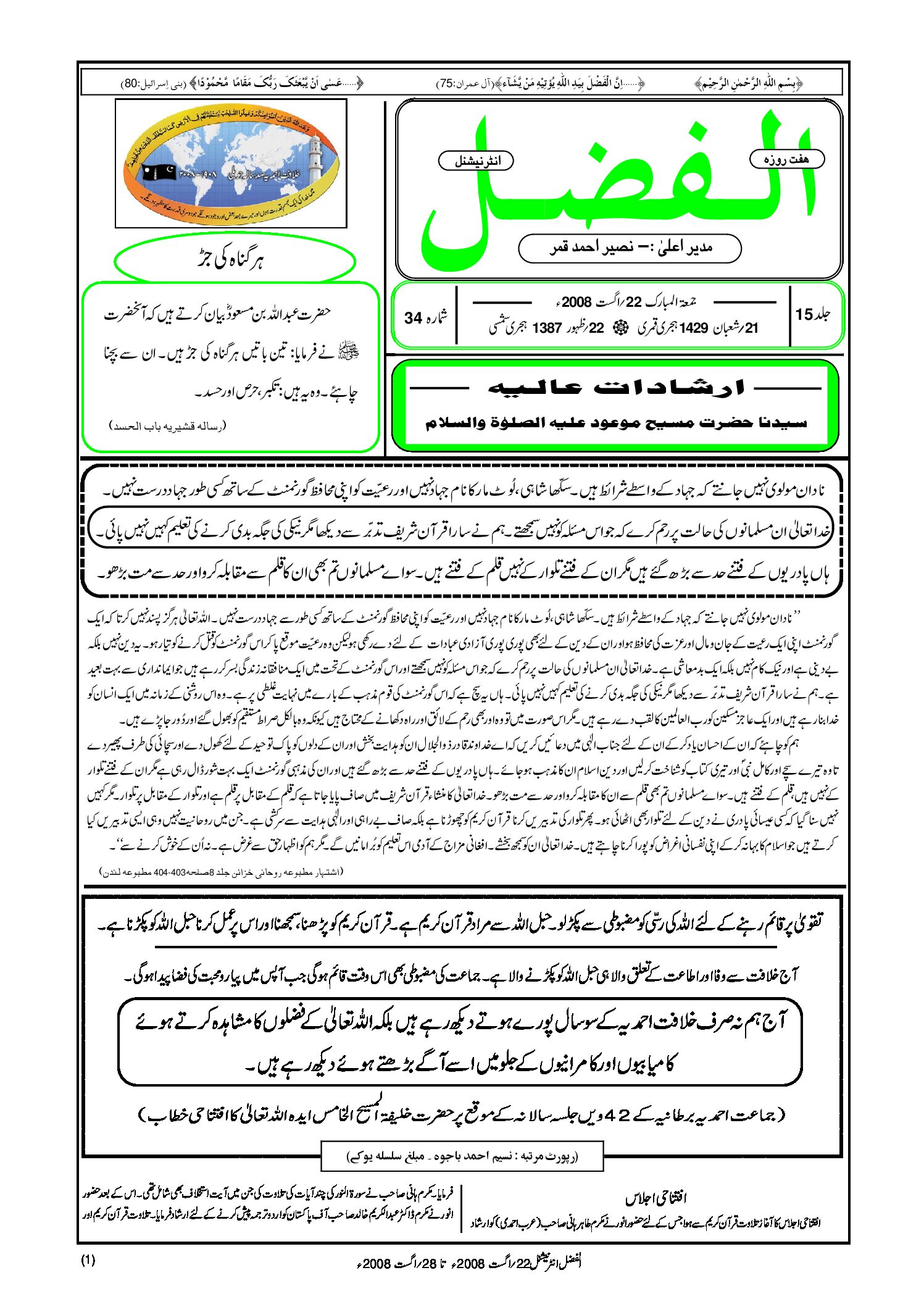 Photo of الفضل انٹرنیشنل 22؍ اگست 2008ء