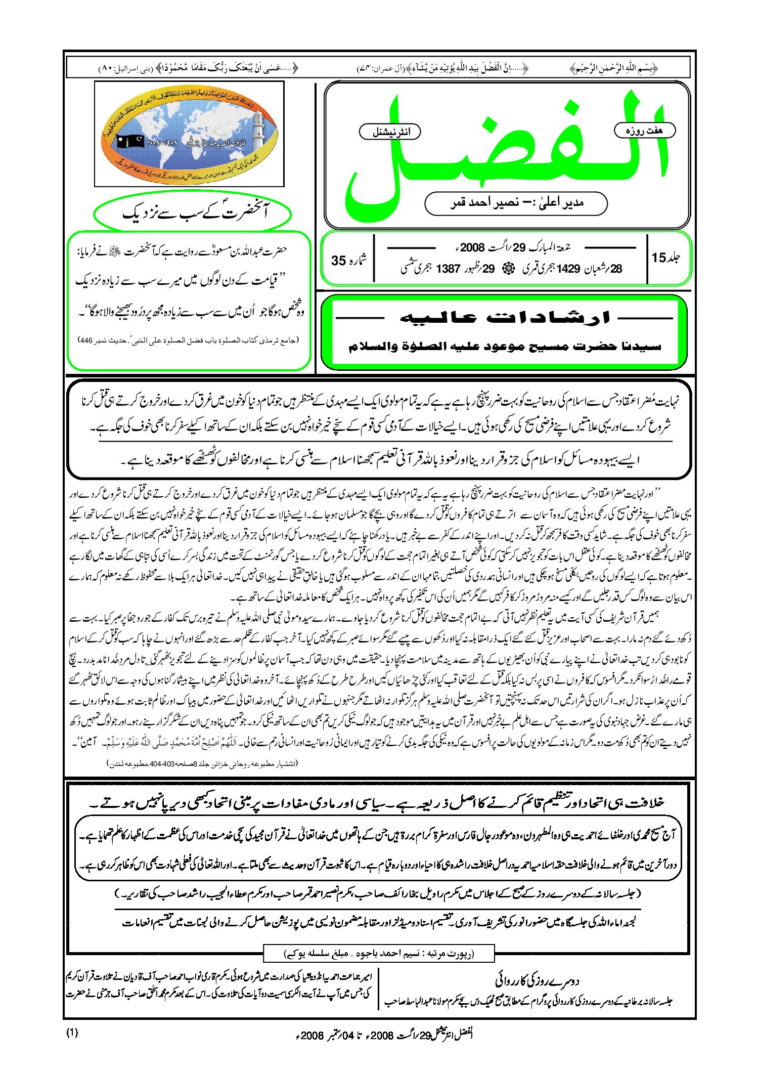 Photo of الفضل انٹرنیشنل 29؍ اگست 2008ء